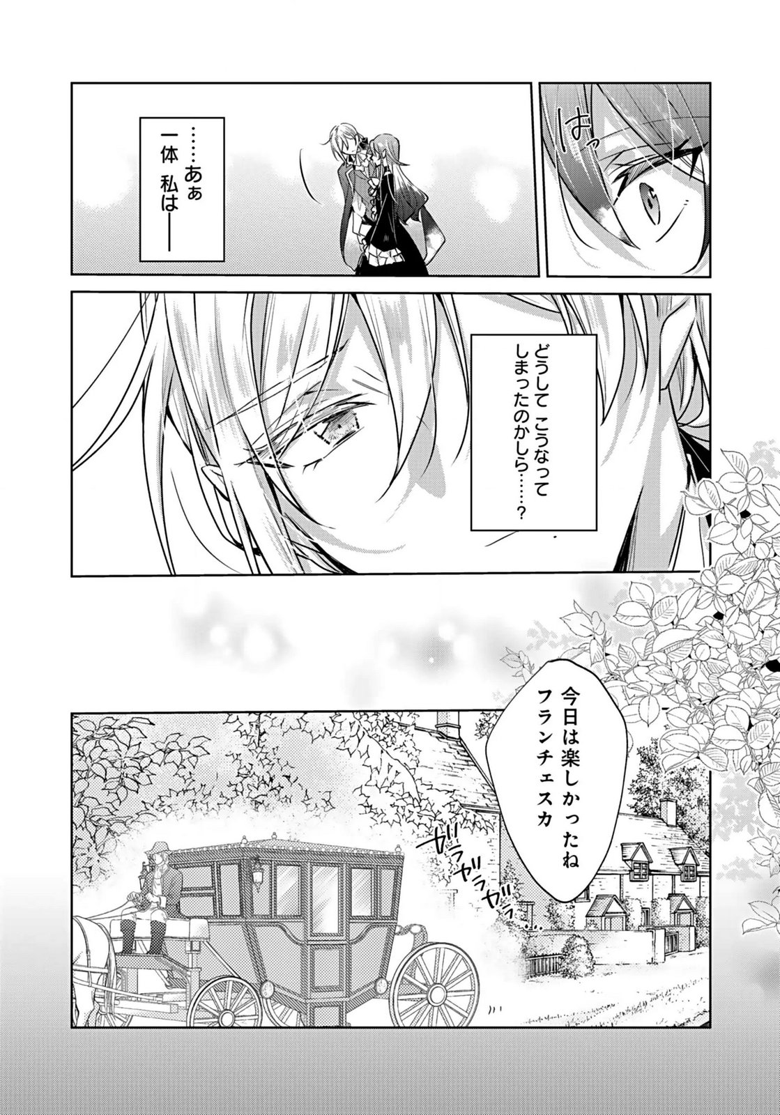 ANATA TO WATASHI NO, GISOU KONYAKU: OSANANAJIMI TO KEIYAKU SHITARA DOKUAI ROUTE NI HAIRIMASHITA Chapter 1 page 16 - nihonkuni.com
