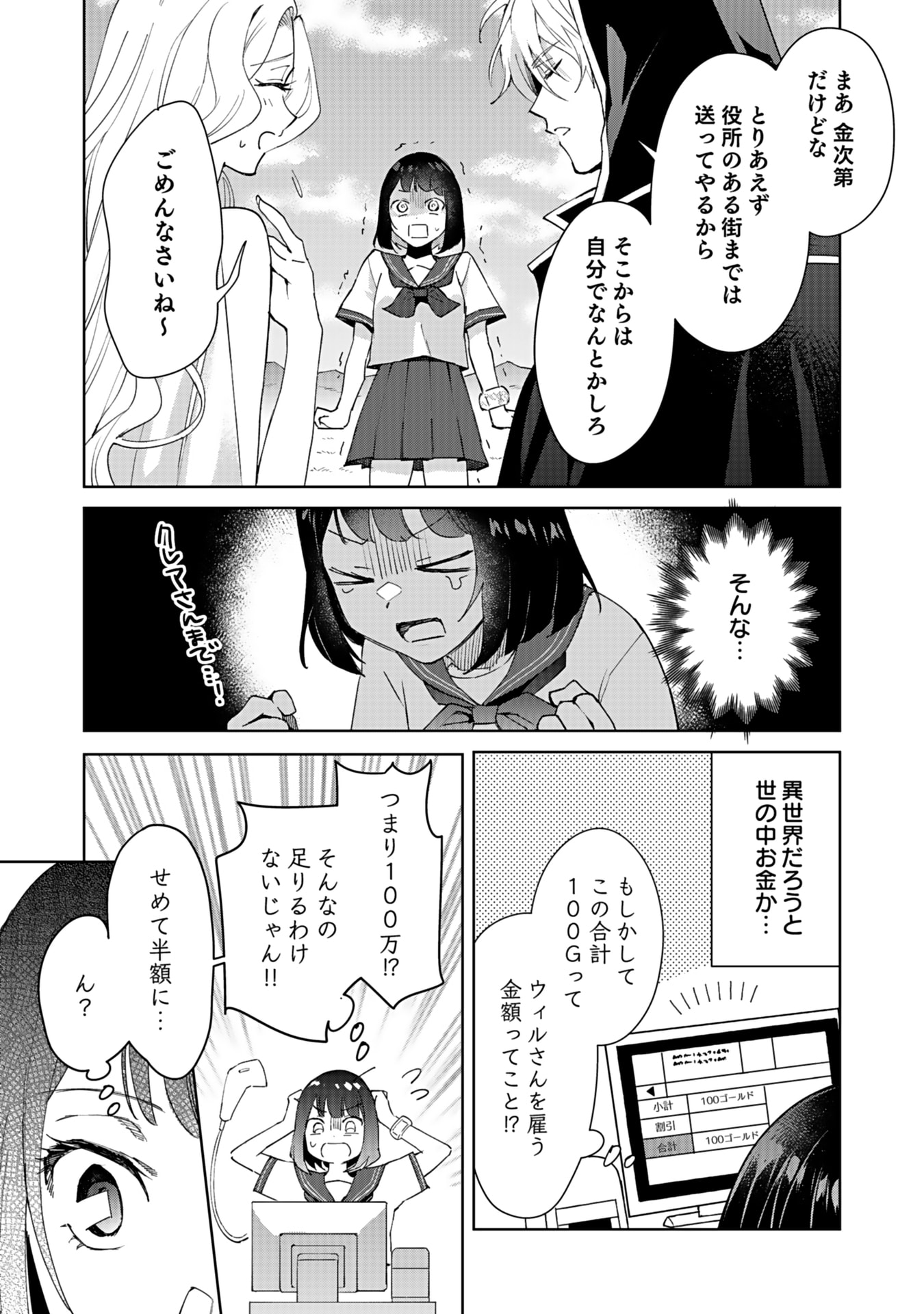WATASHI, ISEKAI NI KITE MADE REJI UCHI YATTEMASU! Chap 1 - Pic 39