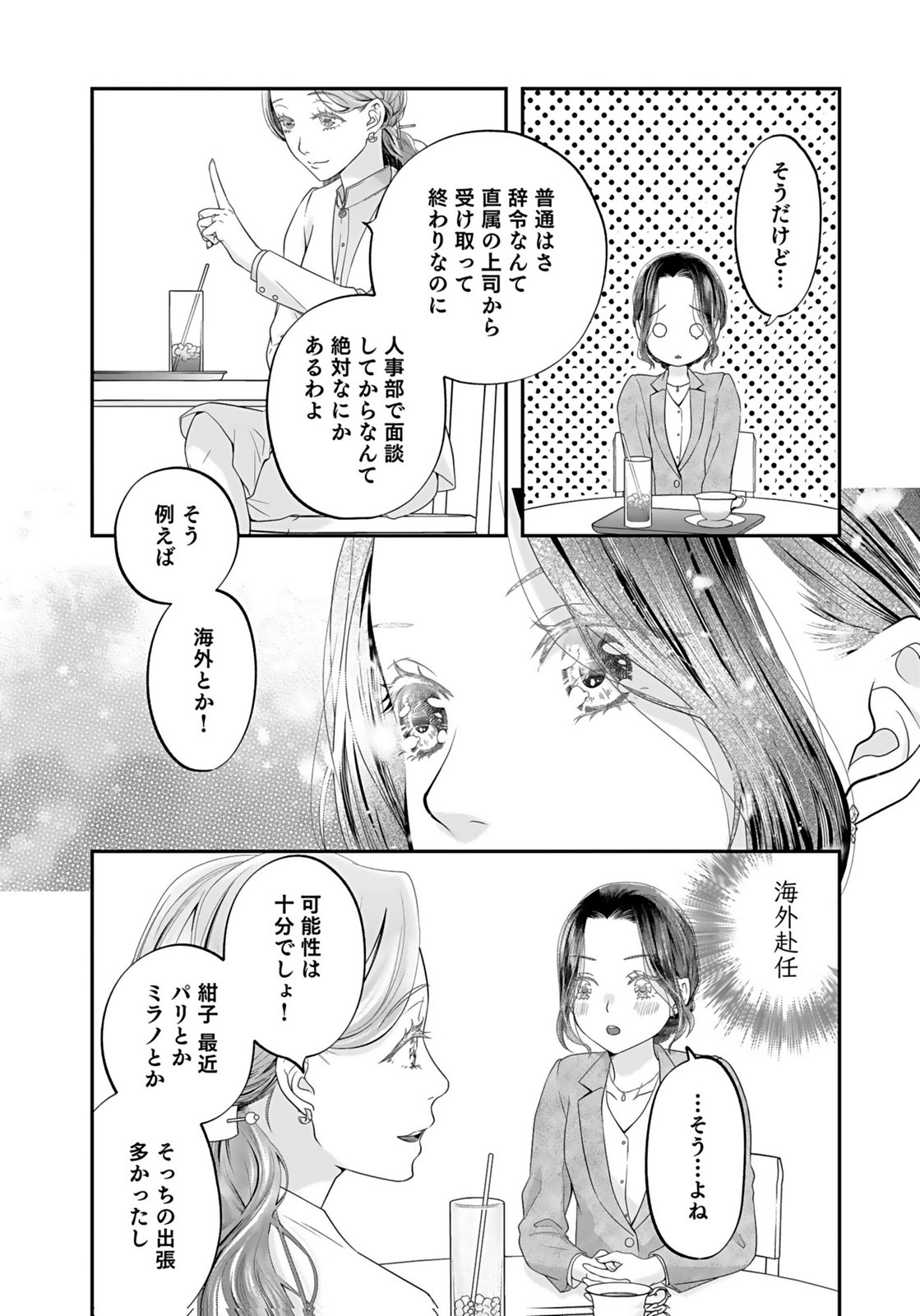 NISHINA-SAN WA NAGAGUTSU WO NUGITAI Chap 1 - Pic 7