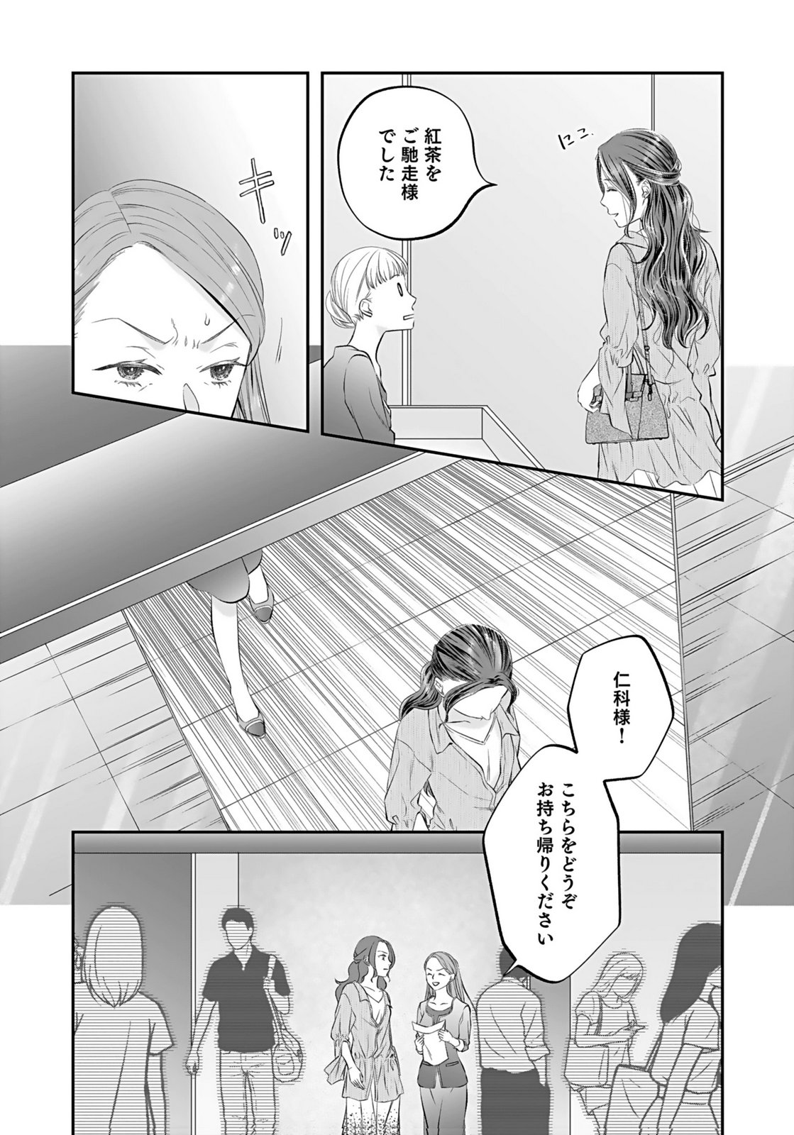 NISHINA-SAN WA NAGAGUTSU WO NUGITAI Chap 10 - Pic 24
