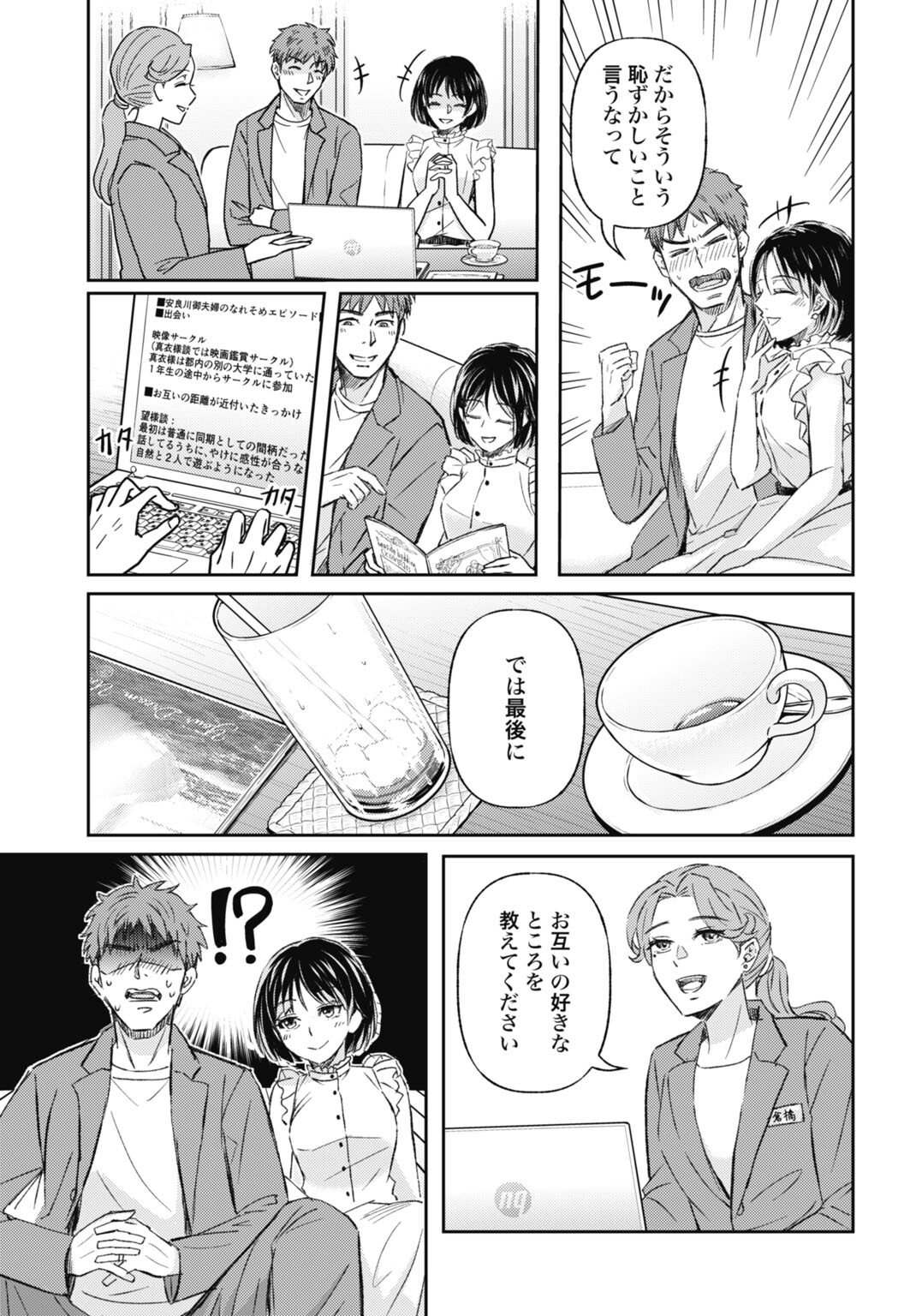 CHISHIRYOU NO TSUMA Chap 1.1 - Pic 17