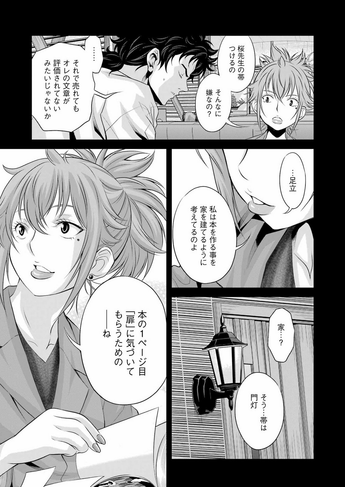 SAKUSHA NO KIMOCHI WO KOTAENASAI Chapter 8 page 13 - nihonkuni.com