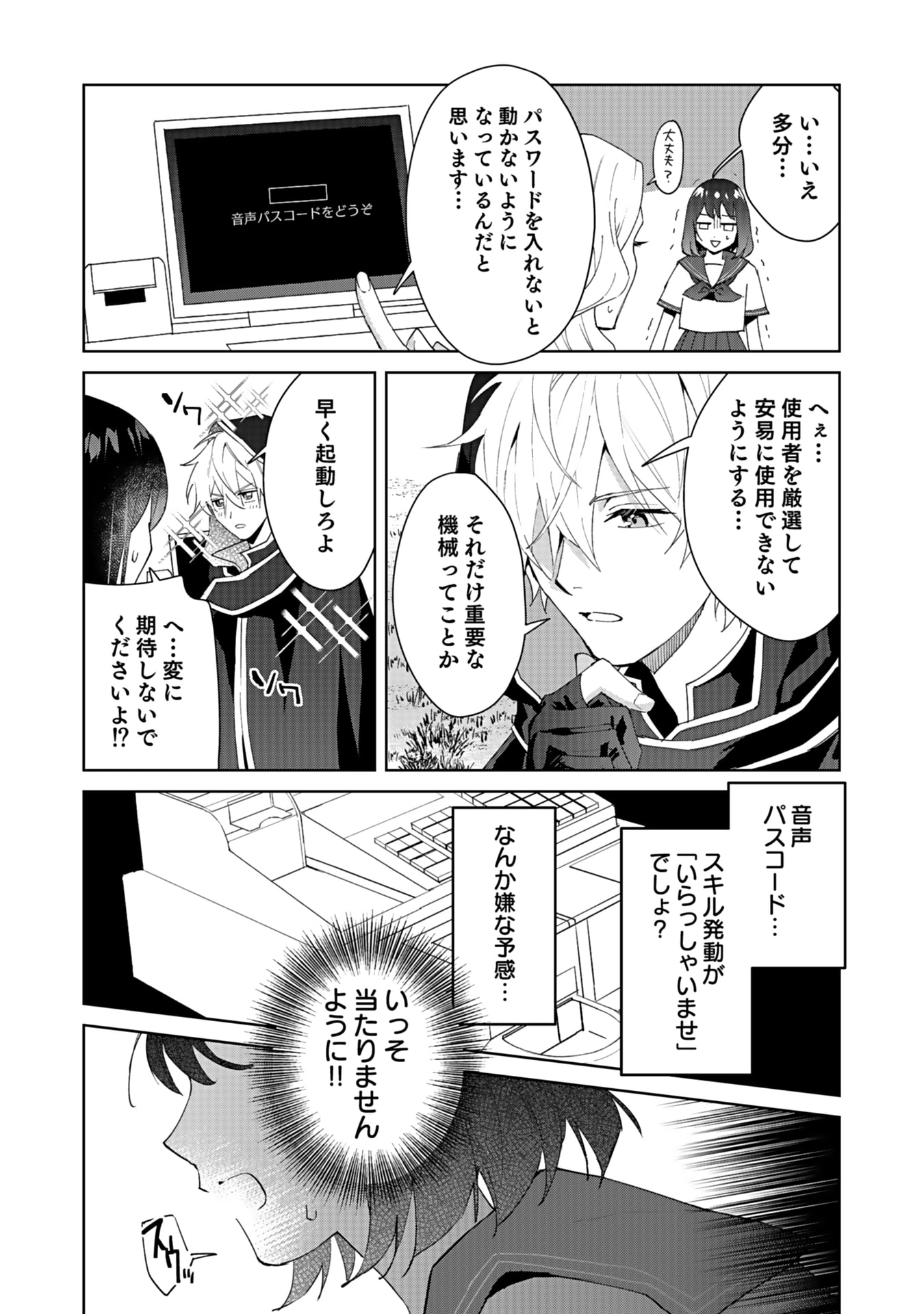 WATASHI, ISEKAI NI KITE MADE REJI UCHI YATTEMASU! Chap 1 - Pic 23
