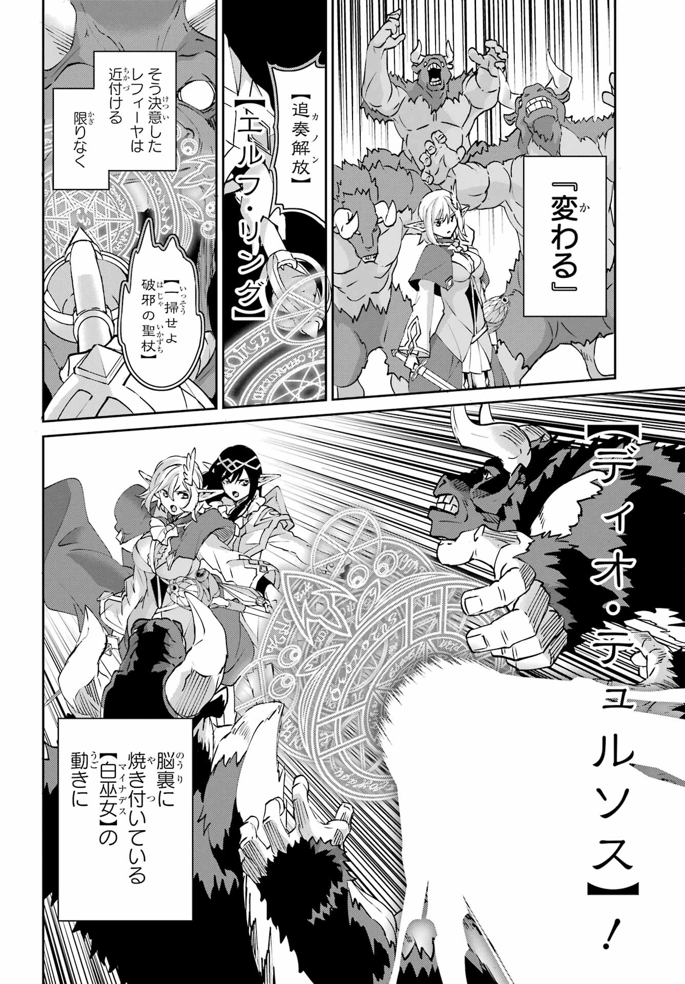 DUNGEON NI DEAI O MOTOMERU NO WA MACHIGATTE IRU DAROU KA GAIDEN - SWORD ORATORIA - RAW Chapter 147 page 50 - nihonkuni.com