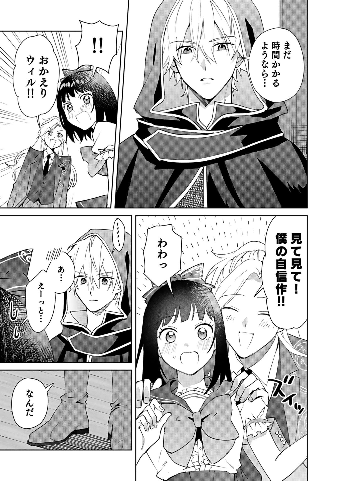WATASHI, ISEKAI NI KITE MADE REJI UCHI YATTEMASU! Chap 5 - Pic 31