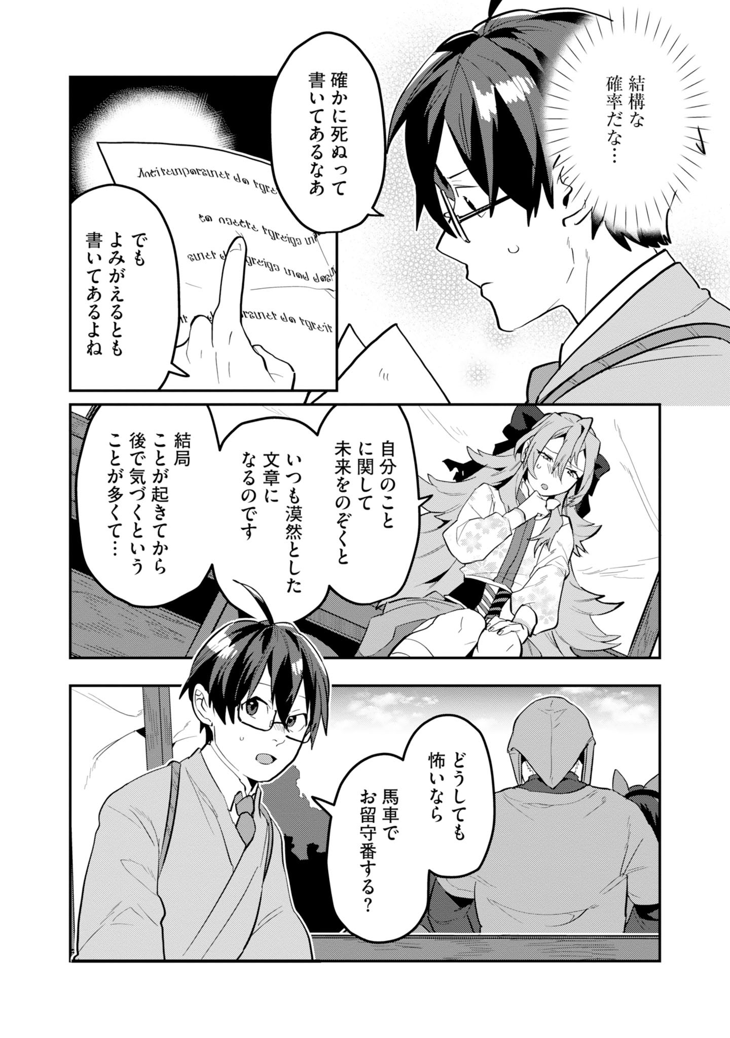 KINO SHITA MAHOU KOUMUTEN: ISEKAI KOUHOU DE SAIKYOU NO IE ZUKURI WO Chapter 16 page 5 - nihonkuni.com