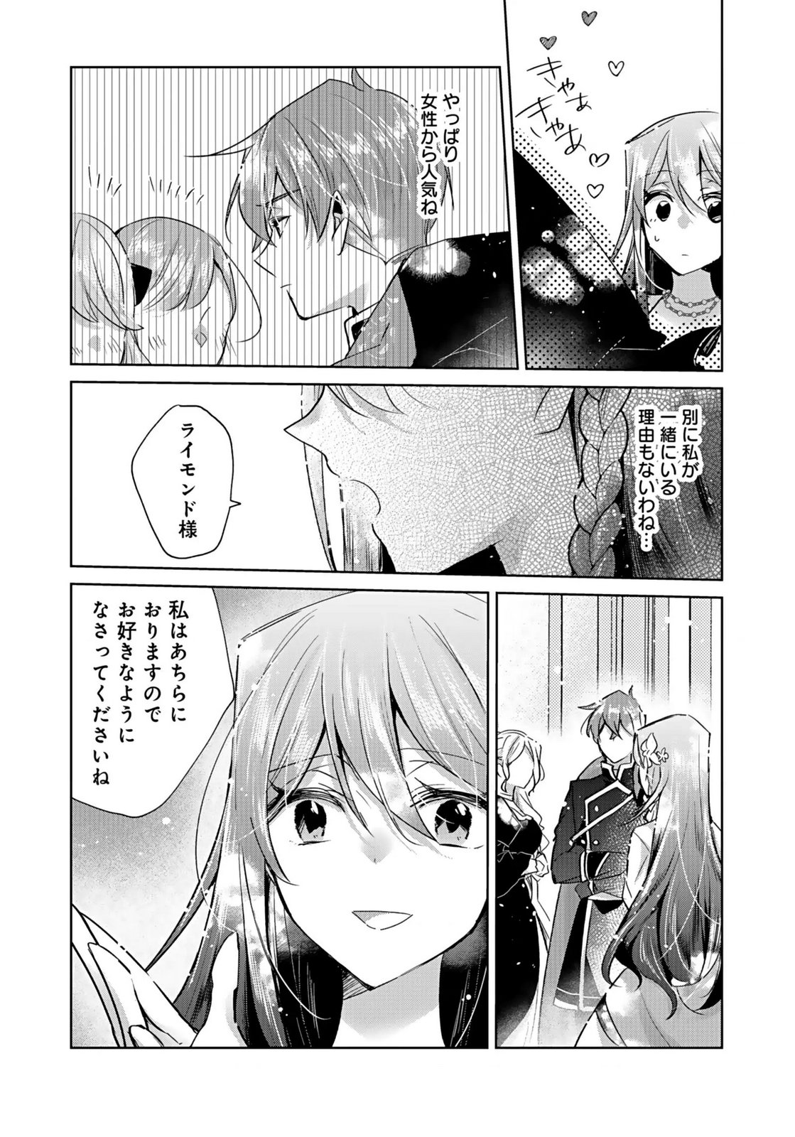 ANATA TO WATASHI NO, GISOU KONYAKU: OSANANAJIMI TO KEIYAKU SHITARA DOKUAI ROUTE NI HAIRIMASHITA Chapter 3 page 15 - nihonkuni.com