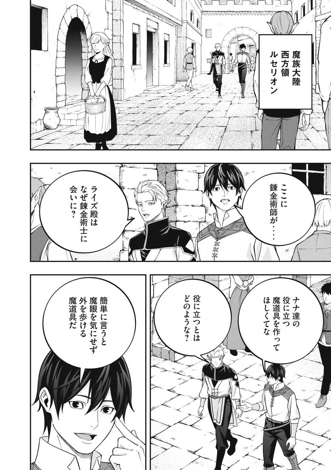MAGAN GA KIKANAI ORE WA, OTOGIBANASHI NO YONDAI MAOU NI DEKIAI SARETEIRU. Chap 12 - Pic 12