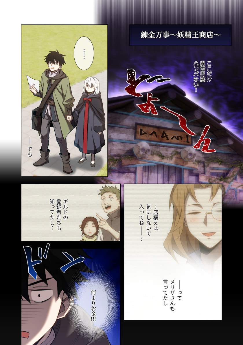 HAZURE ZOKUSEI "HIKARI MAHOU" GA KAKUSEI SHITE LASER GA DEMASHITA Chapter 11 page 18 - nihonkuni.com