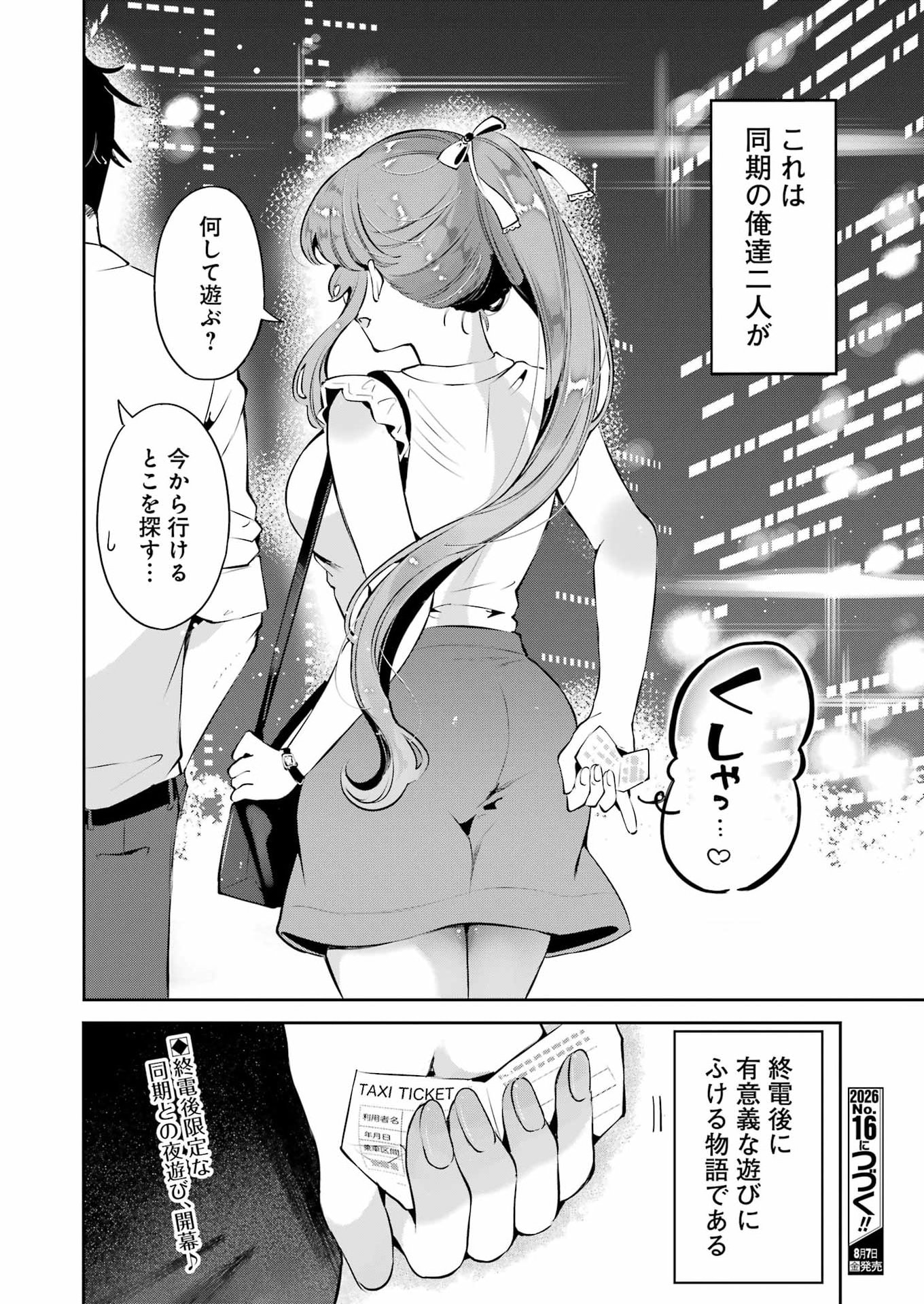 Shuuden Sugitara Nani Shite Asobu? Chap 1 - Pic 54