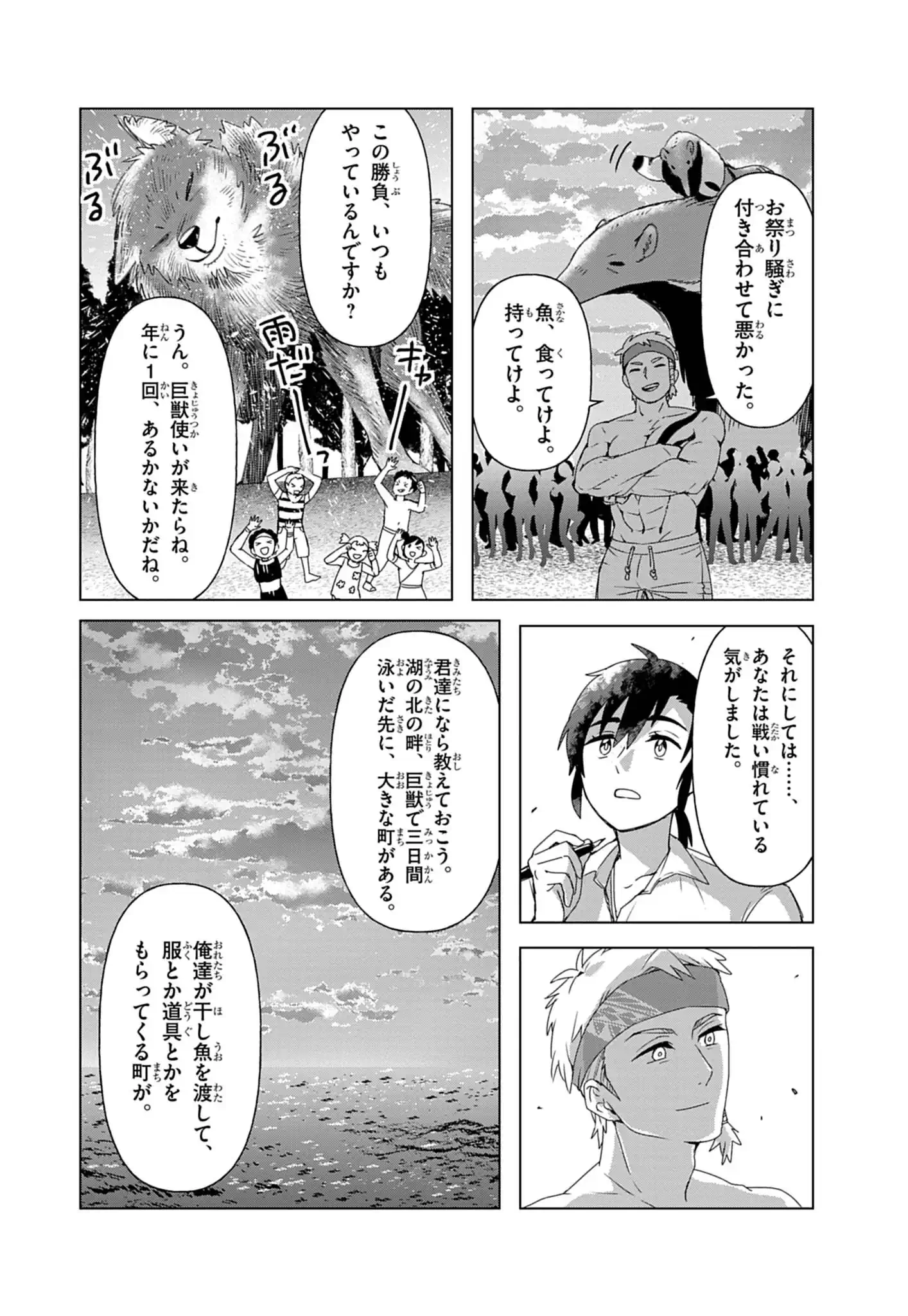 KEMONO-TACHI NO PEREGRINATIO Chapter 6 page 13 - nihonkuni.com