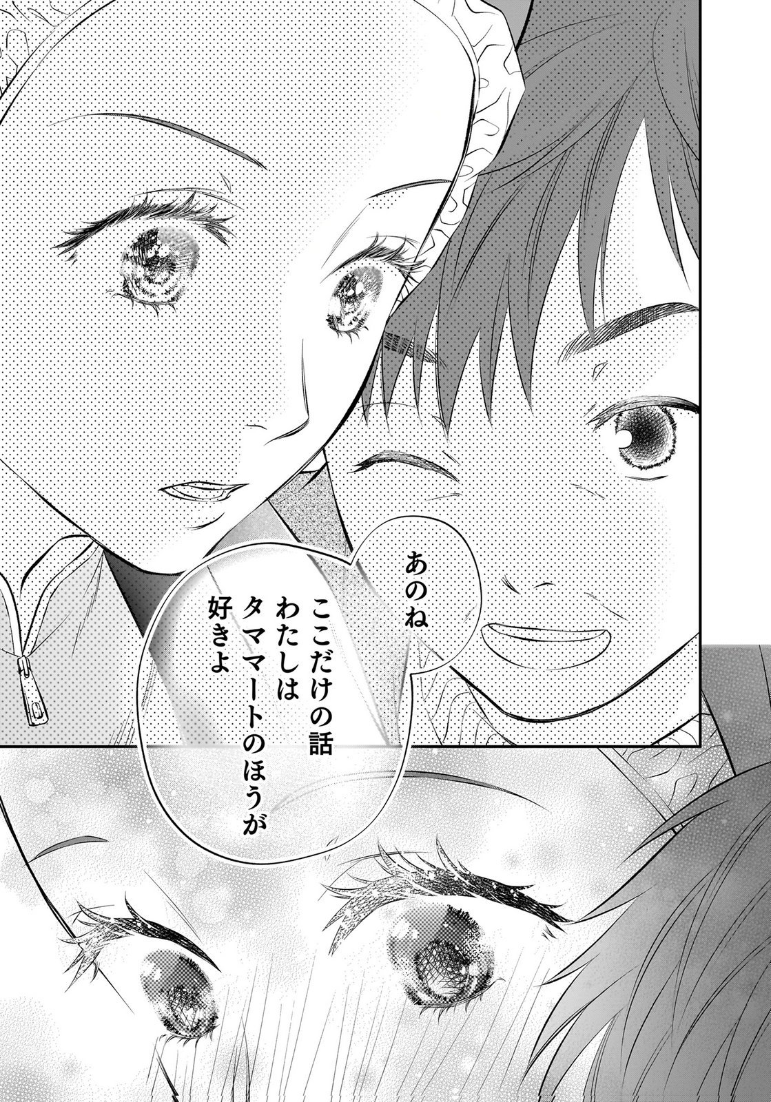 NISHINA-SAN WA NAGAGUTSU WO NUGITAI Chap 15 - Pic 15