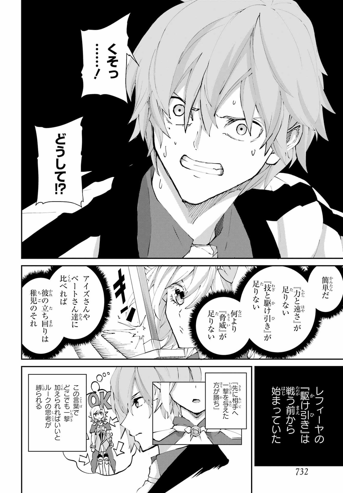 DUNGEON NI DEAI O MOTOMERU NO WA MACHIGATTE IRU DAROU KA GAIDEN - SWORD ORATORIA - RAW Chapter 147 page 36 - nihonkuni.com