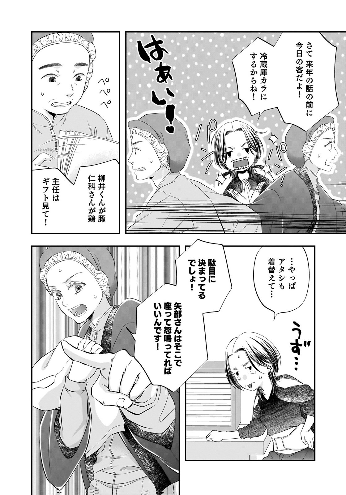 NISHINA-SAN WA NAGAGUTSU WO NUGITAI Chap 15 - Pic 26