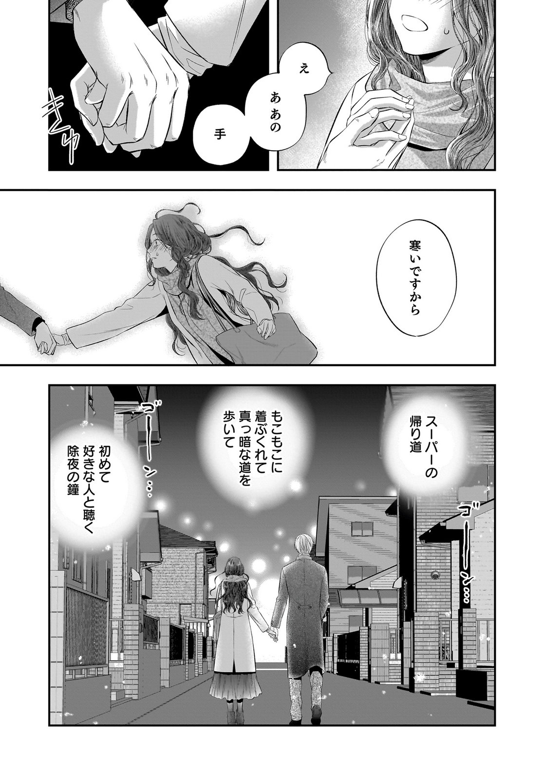 NISHINA-SAN WA NAGAGUTSU WO NUGITAI Chap 15 - Pic 43