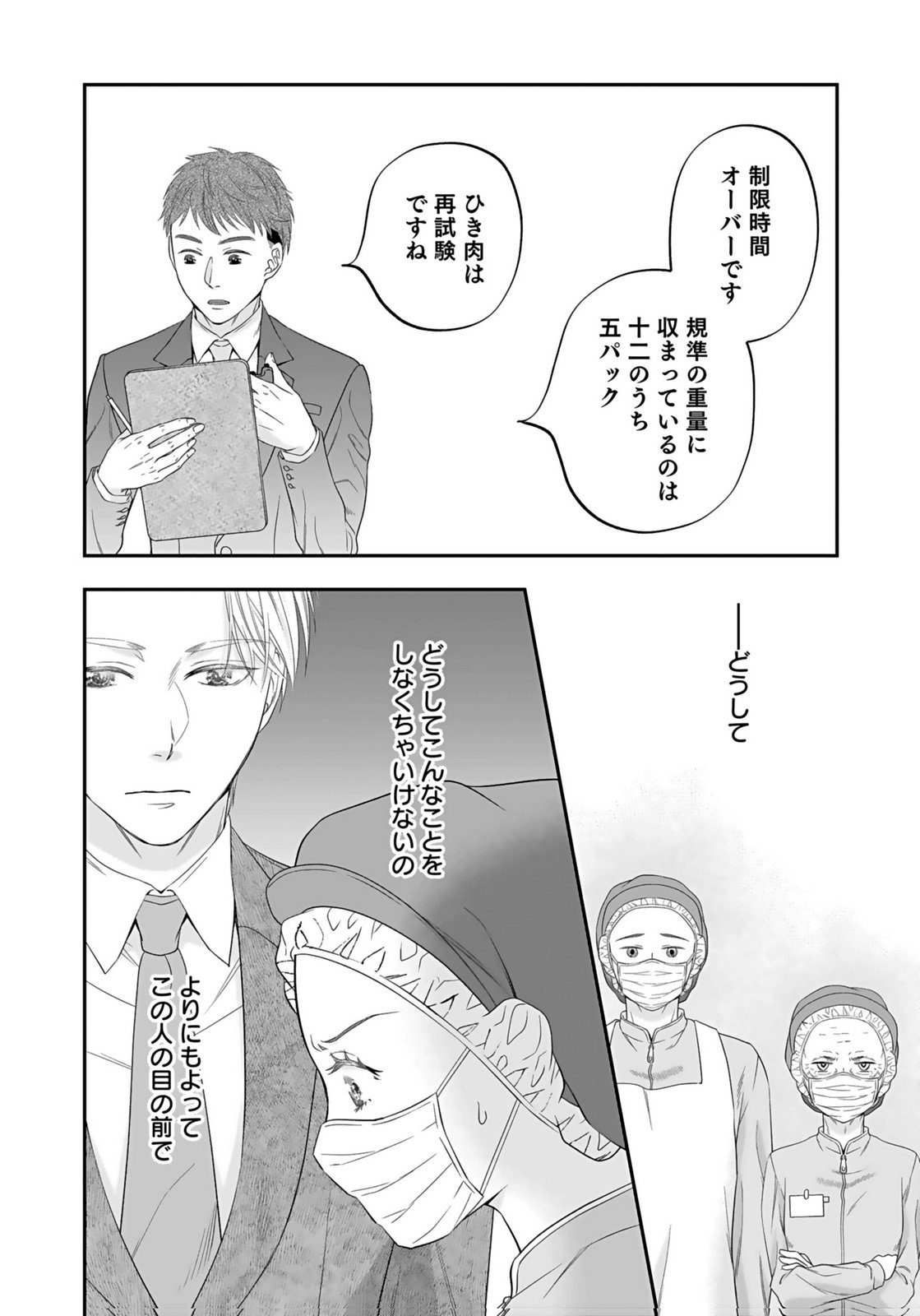 NISHINA-SAN WA NAGAGUTSU WO NUGITAI Chap 6 - Pic 20