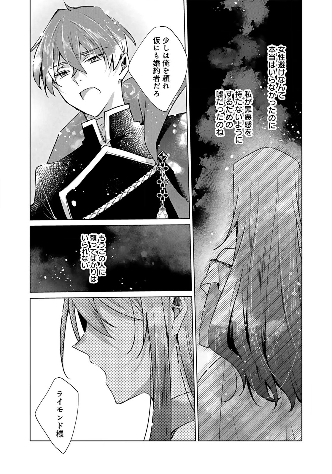 ANATA TO WATASHI NO, GISOU KONYAKU: OSANANAJIMI TO KEIYAKU SHITARA DOKUAI ROUTE NI HAIRIMASHITA Chapter 5 page 29 - nihonkuni.com