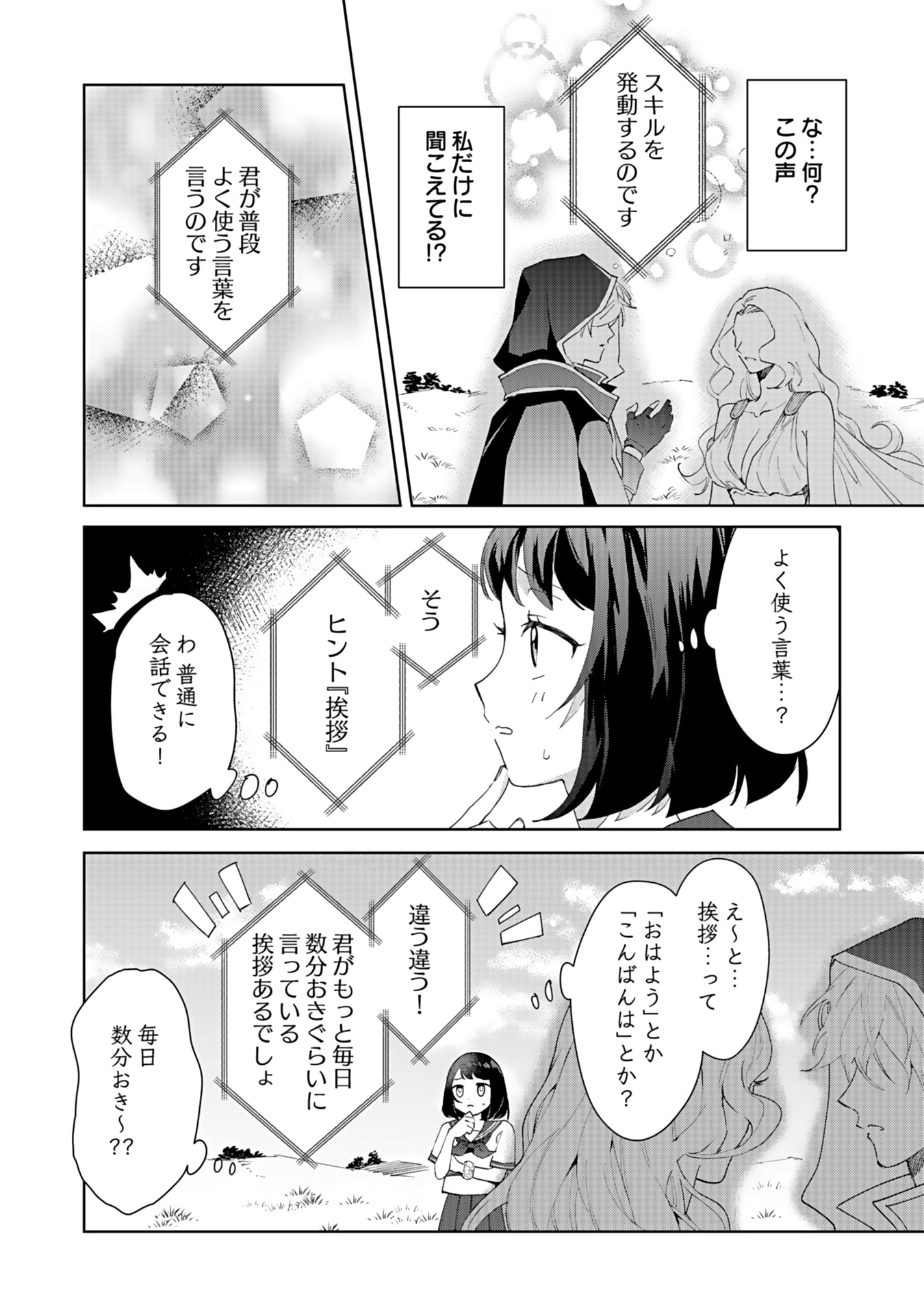 WATASHI, ISEKAI NI KITE MADE REJI UCHI YATTEMASU! Chap 1 - Pic 20