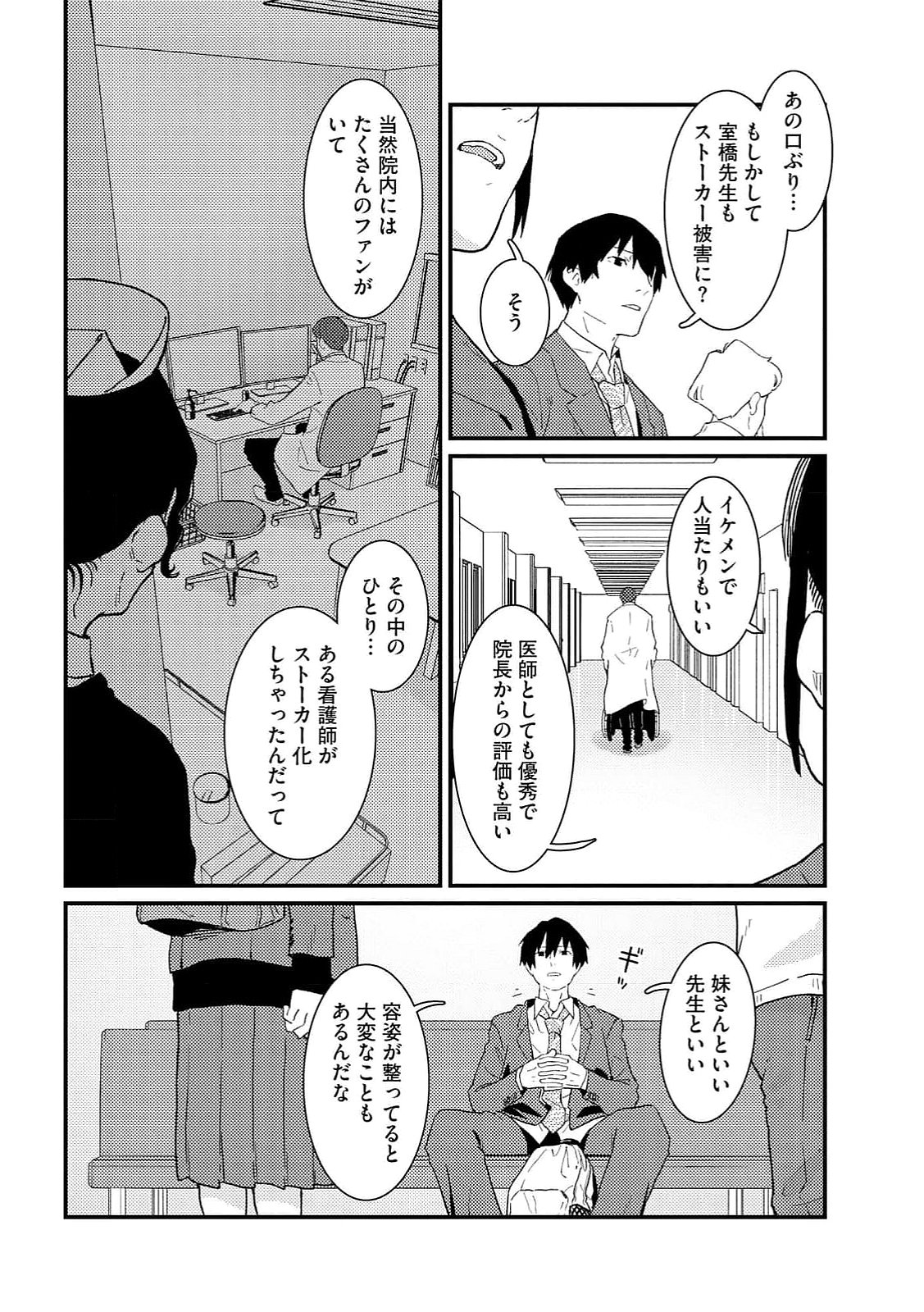 IJOU SHINRI HAN VS MIRAI SHI TANTEI Chapter 13 - Page 18