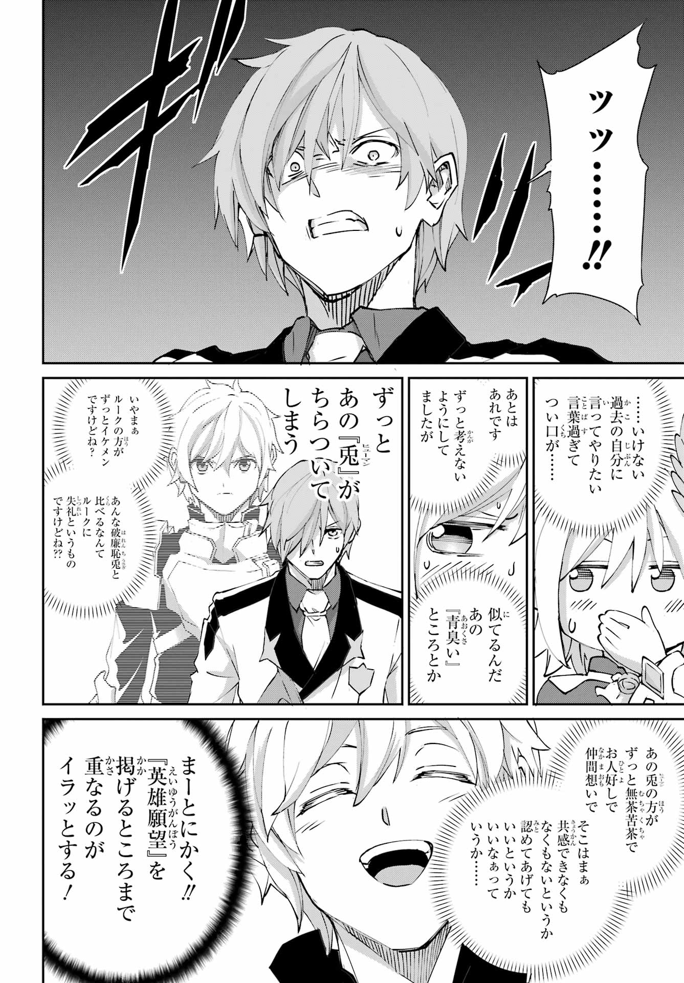 DUNGEON NI DEAI O MOTOMERU NO WA MACHIGATTE IRU DAROU KA GAIDEN - SWORD ORATORIA - RAW Chapter 147 page 30 - nihonkuni.com