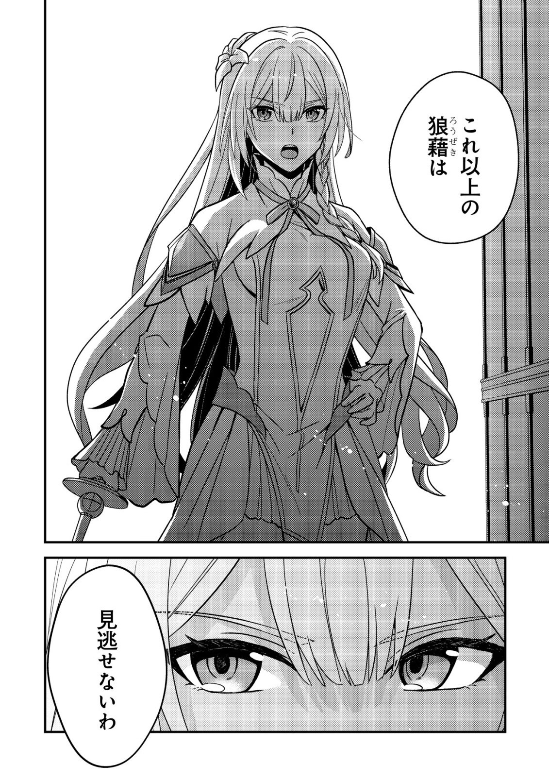 FUHAI NO JAKO SHOUGUN: HAZURE SKILL DA TO JIKKA WO TSUIHOU SAREMASHITA GA, “KAMIKAI” SKILL WO TSUKATTE TEIKOKU DE NARIAGARIMASU. KIZUKEBA TEIKOKU SAIKYOU NO DAISHOUGUN TOSHITE KATARARETEMASHITA Chap 1 - Pic 30