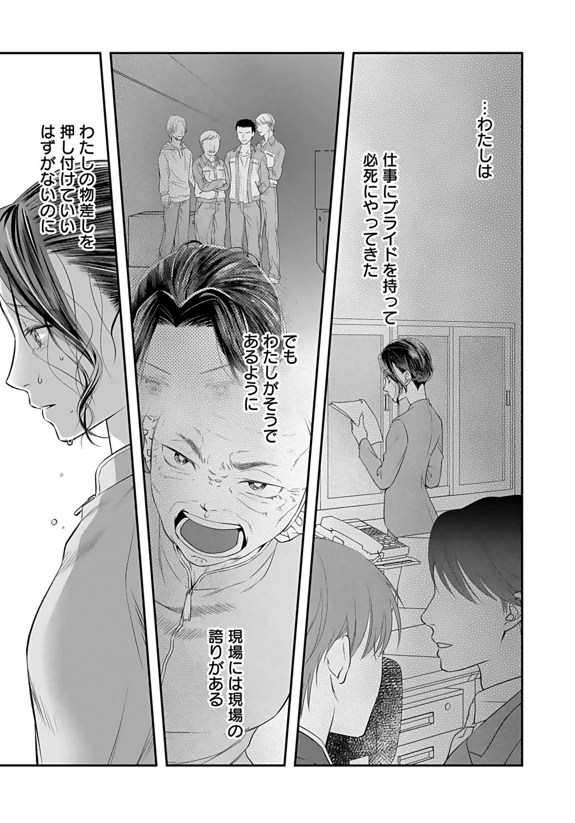 NISHINA-SAN WA NAGAGUTSU WO NUGITAI Chap 8 - Pic 15