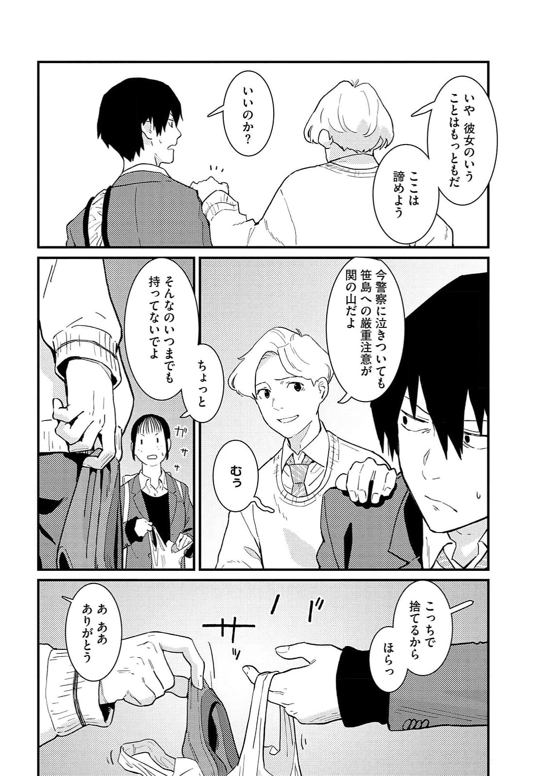 IJOU SHINRI HAN VS MIRAI SHI TANTEI Chapter 13 - Page 8