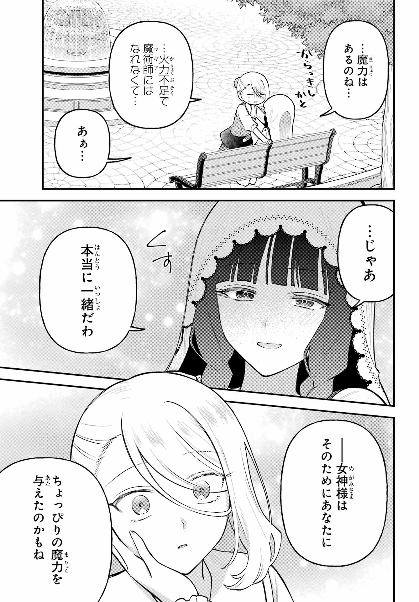ROUZENBURUKU NO SHIMAI-TEI Chapter 3 - Page 32