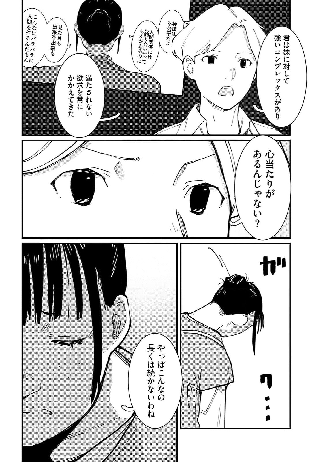 IJOU SHINRI HAN VS MIRAI SHI TANTEI Chapter 15 - Page 22