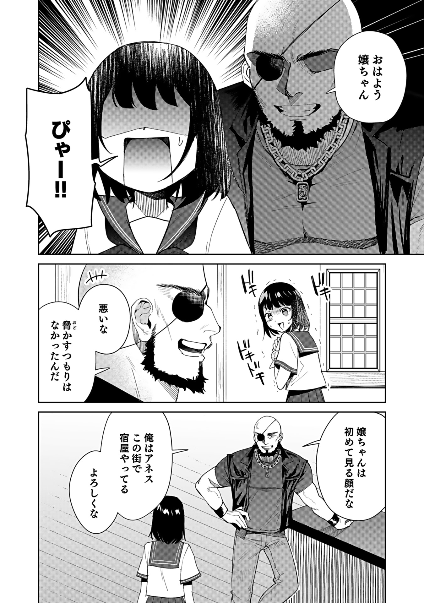 WATASHI, ISEKAI NI KITE MADE REJI UCHI YATTEMASU! Chap 3 - Pic 6