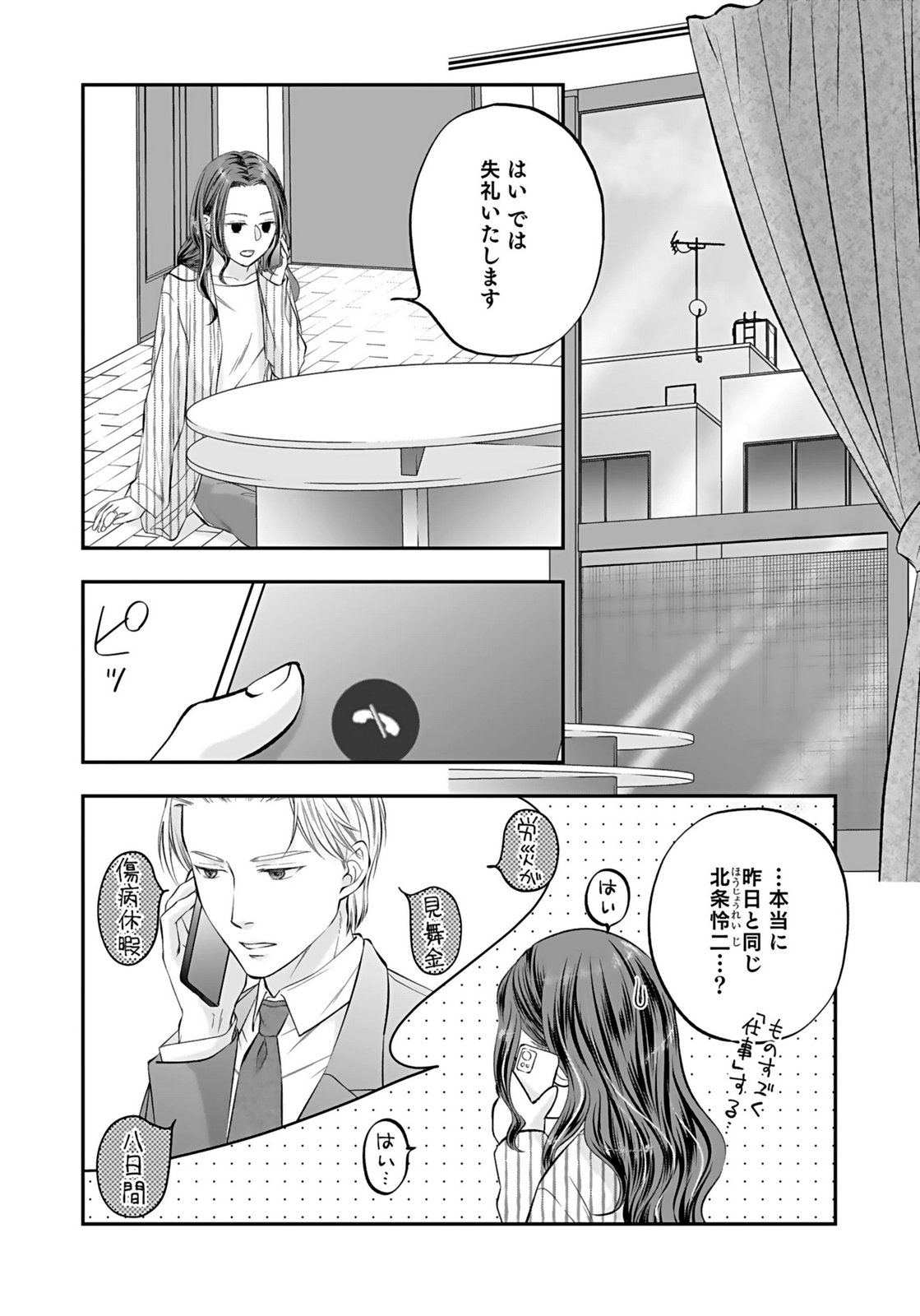 NISHINA-SAN WA NAGAGUTSU WO NUGITAI Chap 8 - Pic 33