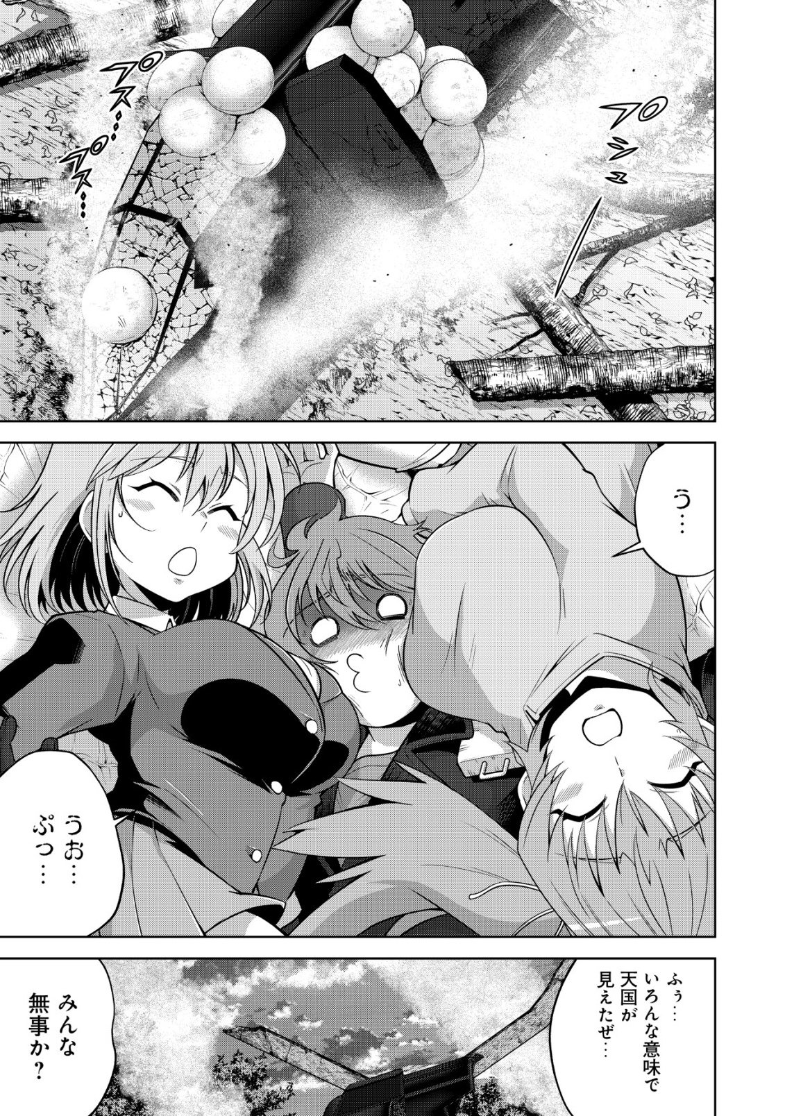 Cthulhu Toka Zenzen Wakaranai Ore Ga, Jashin No Chikara De Bakunyuu Joshi To Musou Suru Chap 20 - Pic 3