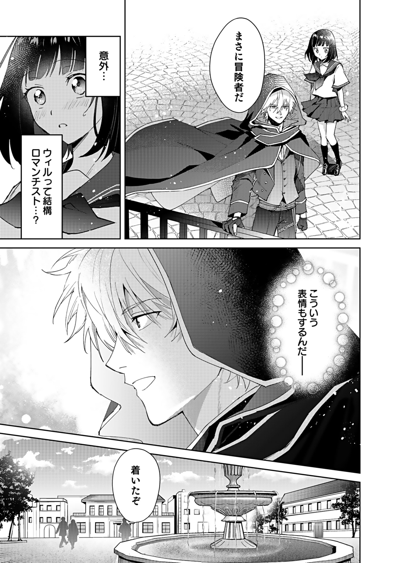 WATASHI, ISEKAI NI KITE MADE REJI UCHI YATTEMASU! Chap 3 - Pic 15