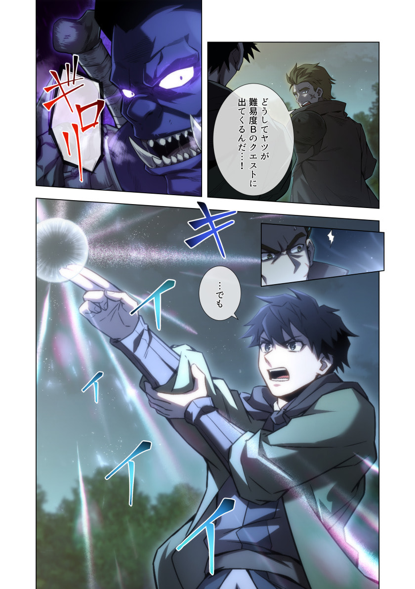 HAZURE ZOKUSEI "HIKARI MAHOU" GA KAKUSEI SHITE LASER GA DEMASHITA Chapter 15 page 6 - nihonkuni.com