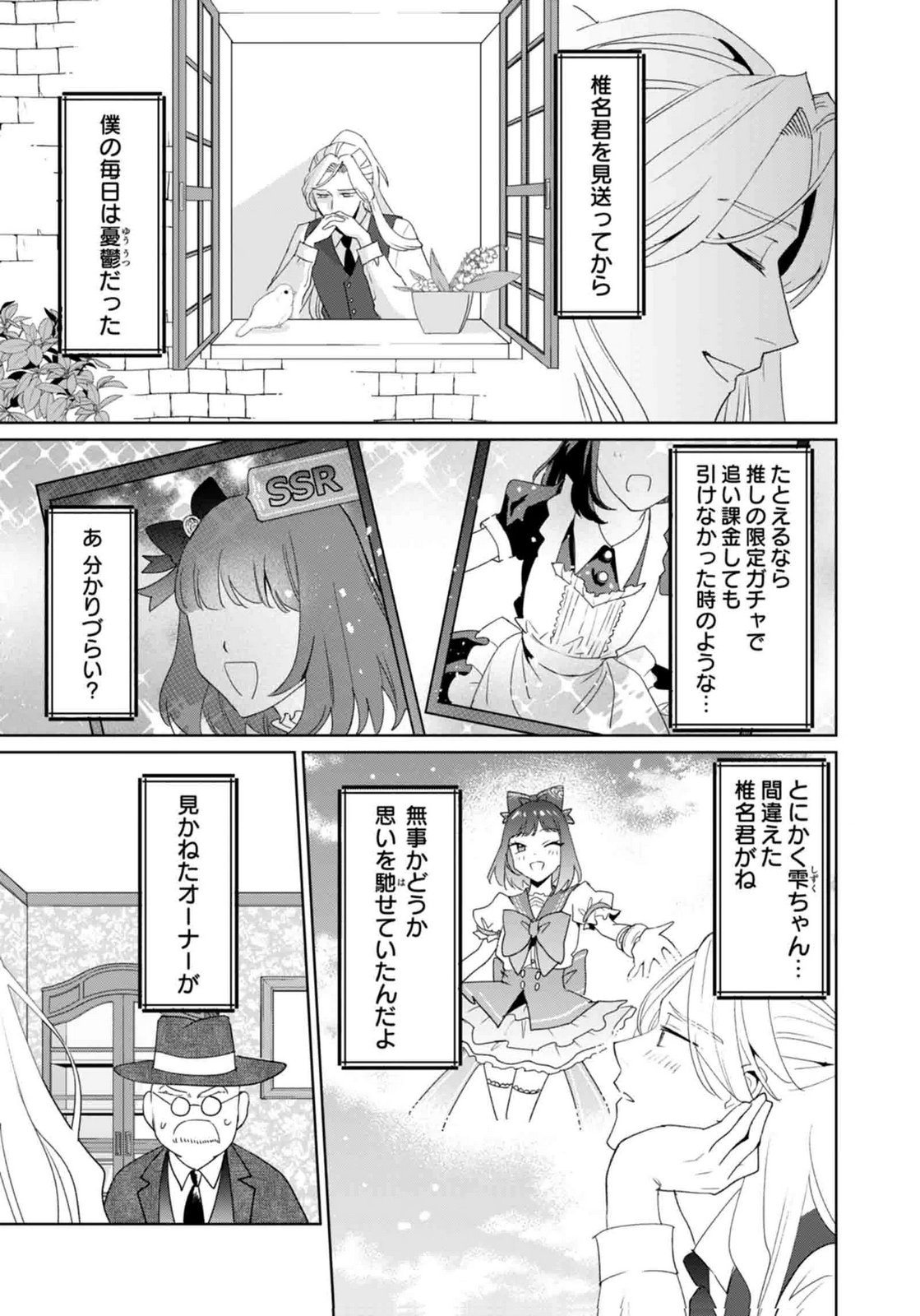 WATASHI, ISEKAI NI KITE MADE REJI UCHI YATTEMASU! Chap 13 - Pic 27