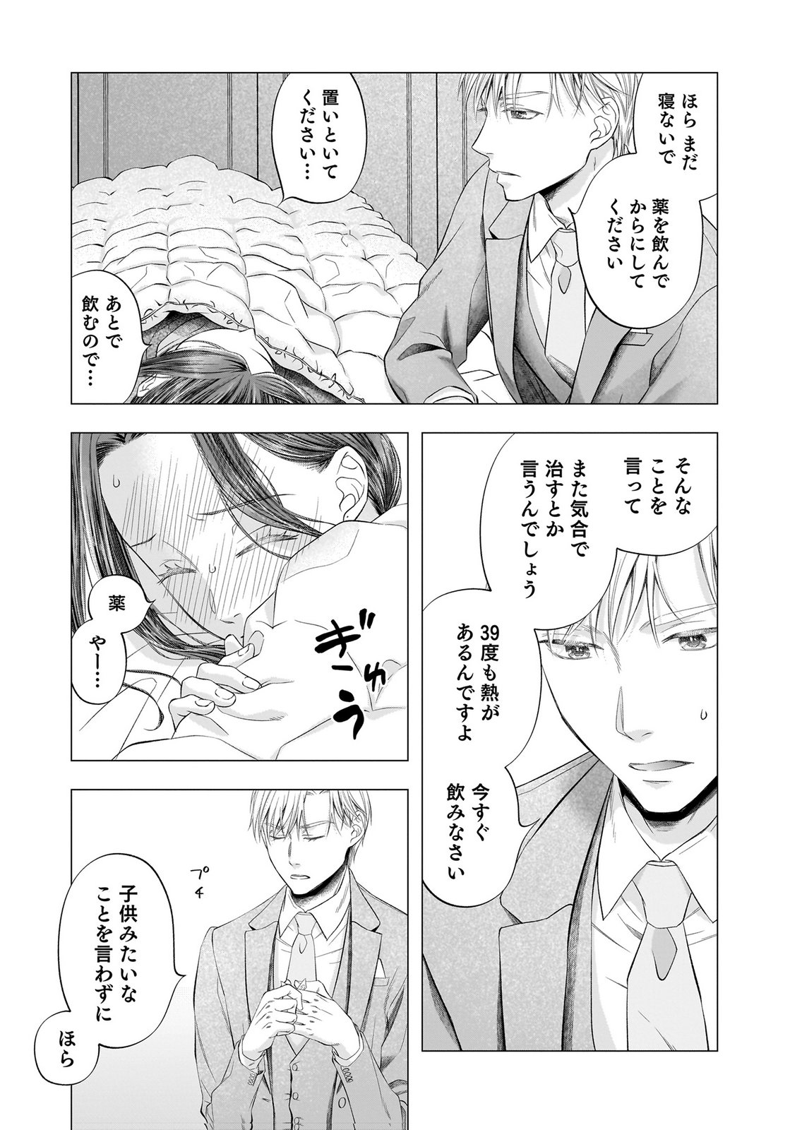 NISHINA-SAN WA NAGAGUTSU WO NUGITAI Chap 13 - Pic 7