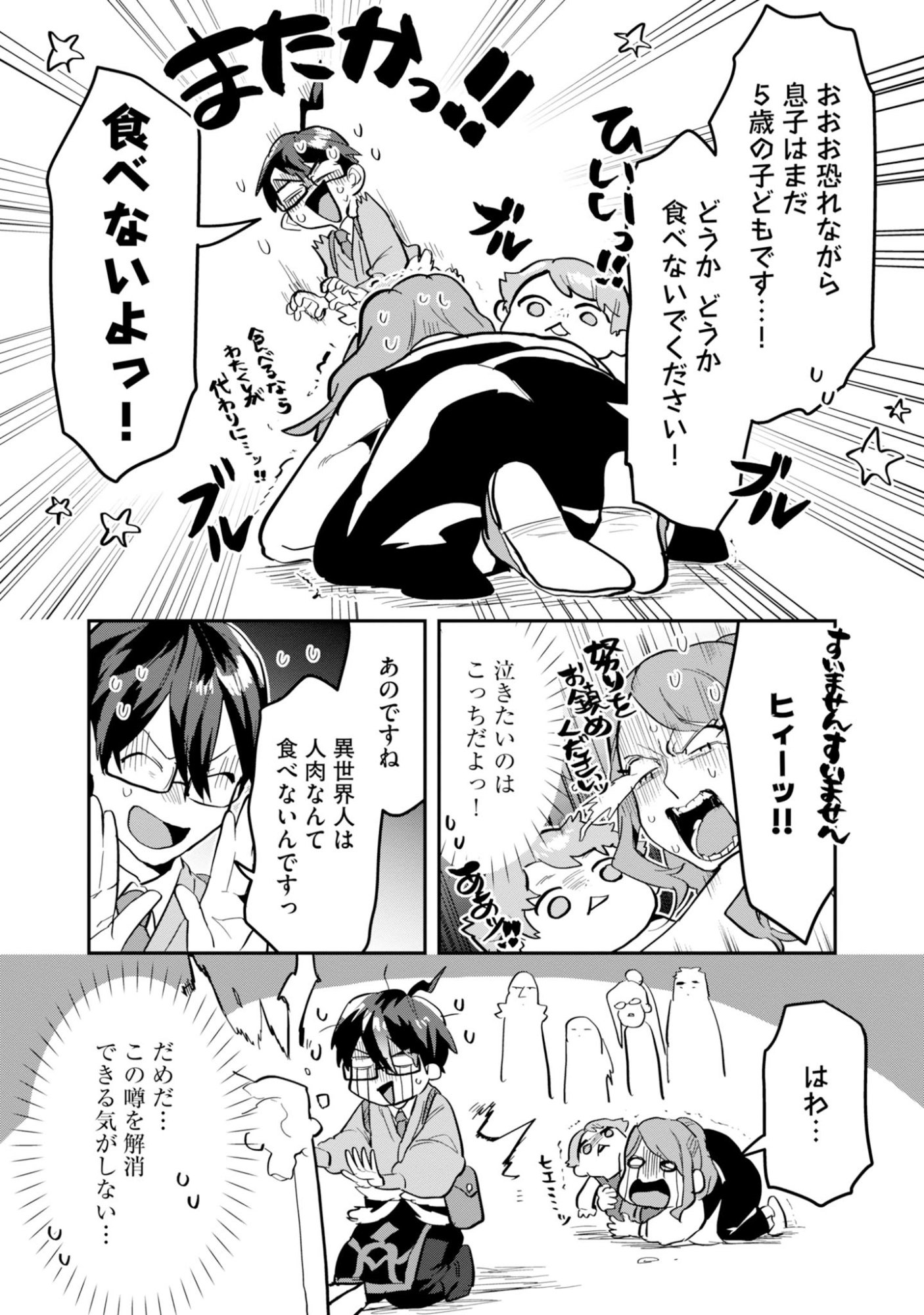 KINO SHITA MAHOU KOUMUTEN: ISEKAI KOUHOU DE SAIKYOU NO IE ZUKURI WO Chapter 16 page 20 - nihonkuni.com