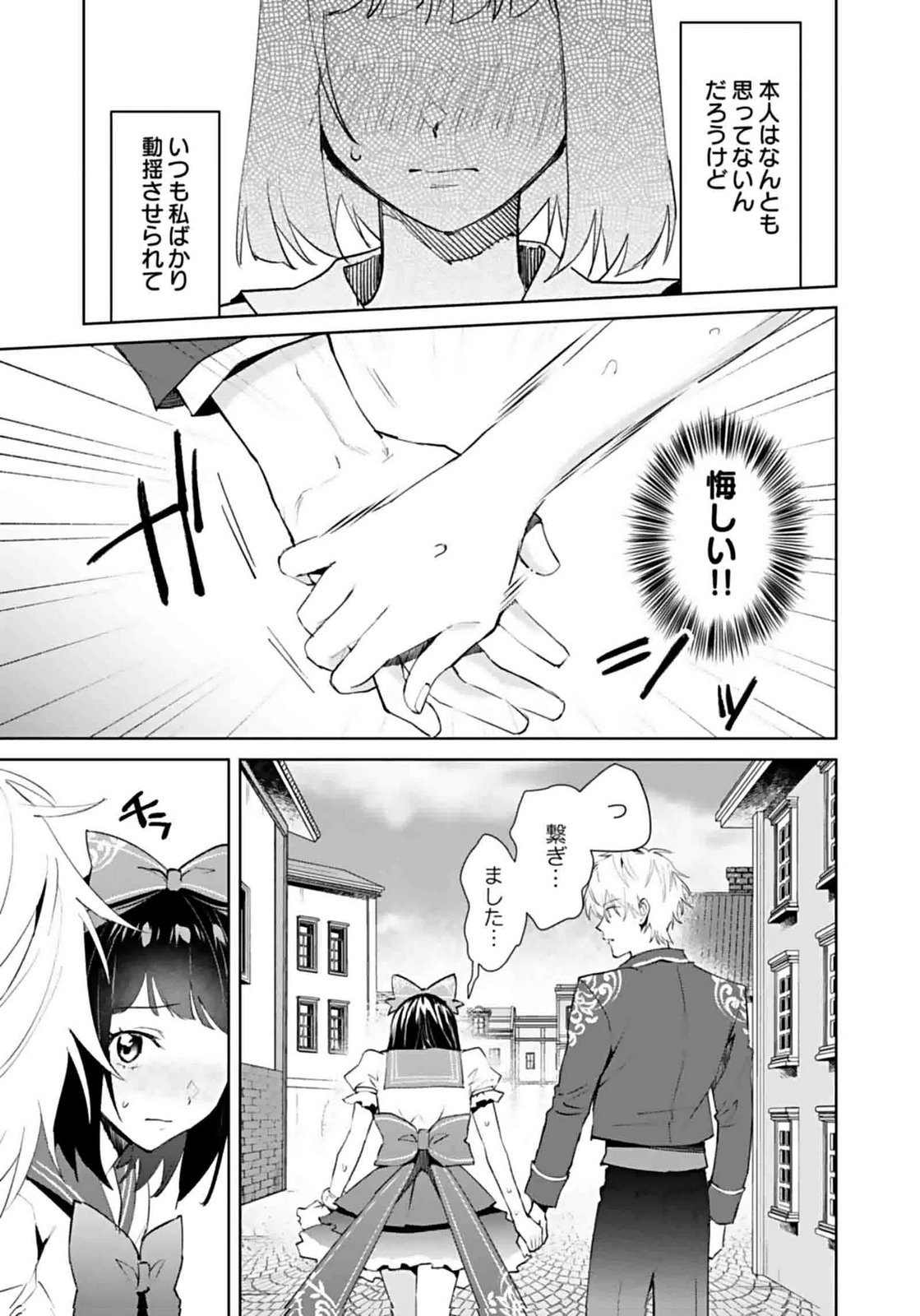 WATASHI, ISEKAI NI KITE MADE REJI UCHI YATTEMASU! Chap 6 - Pic 23