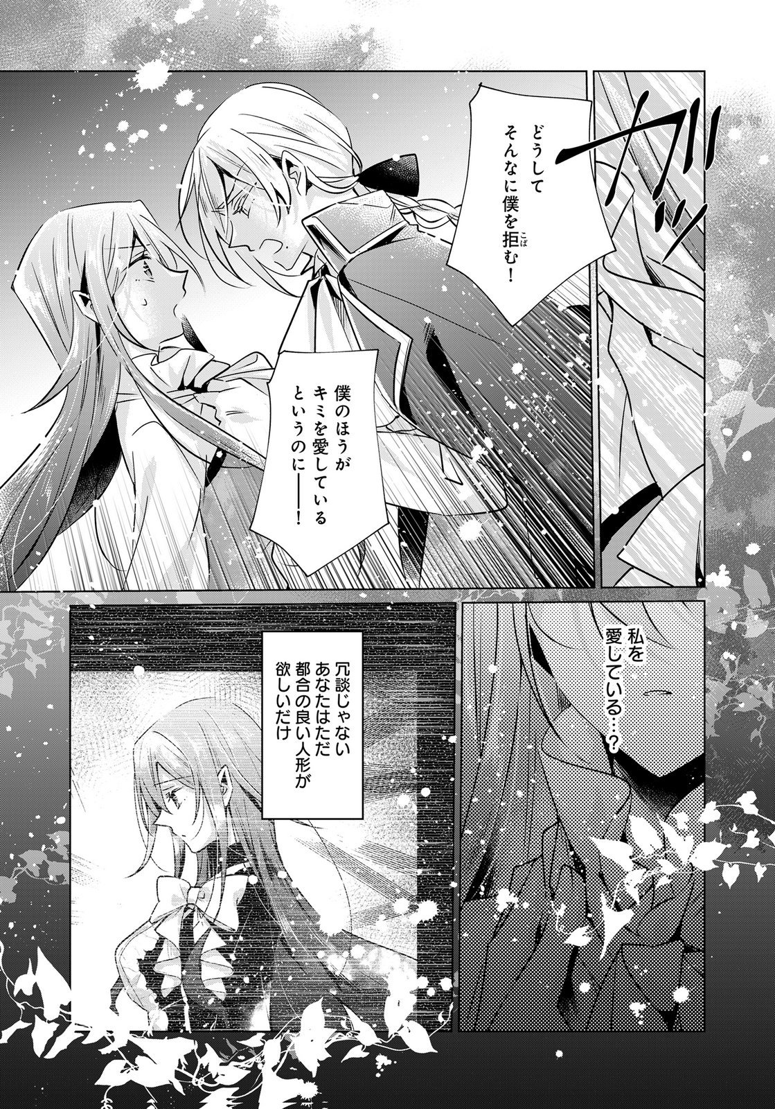 ANATA TO WATASHI NO, GISOU KONYAKU: OSANANAJIMI TO KEIYAKU SHITARA DOKUAI ROUTE NI HAIRIMASHITA Chapter 12 page 19 - nihonkuni.com