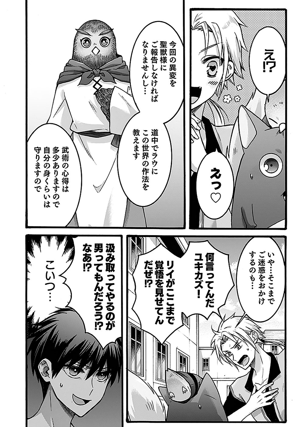 ISEKAI NO SENSHI TOSHITE KUNI NI MANEKARETA KEDO, KOTOWATTE HEISHI KARA HAJIMERU KOTO NI SHITA (MANGA) Chap 49 - Pic 16