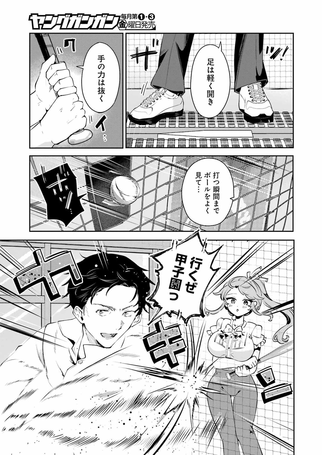Shuuden Sugitara Nani Shite Asobu? Chap 1 - Pic 29