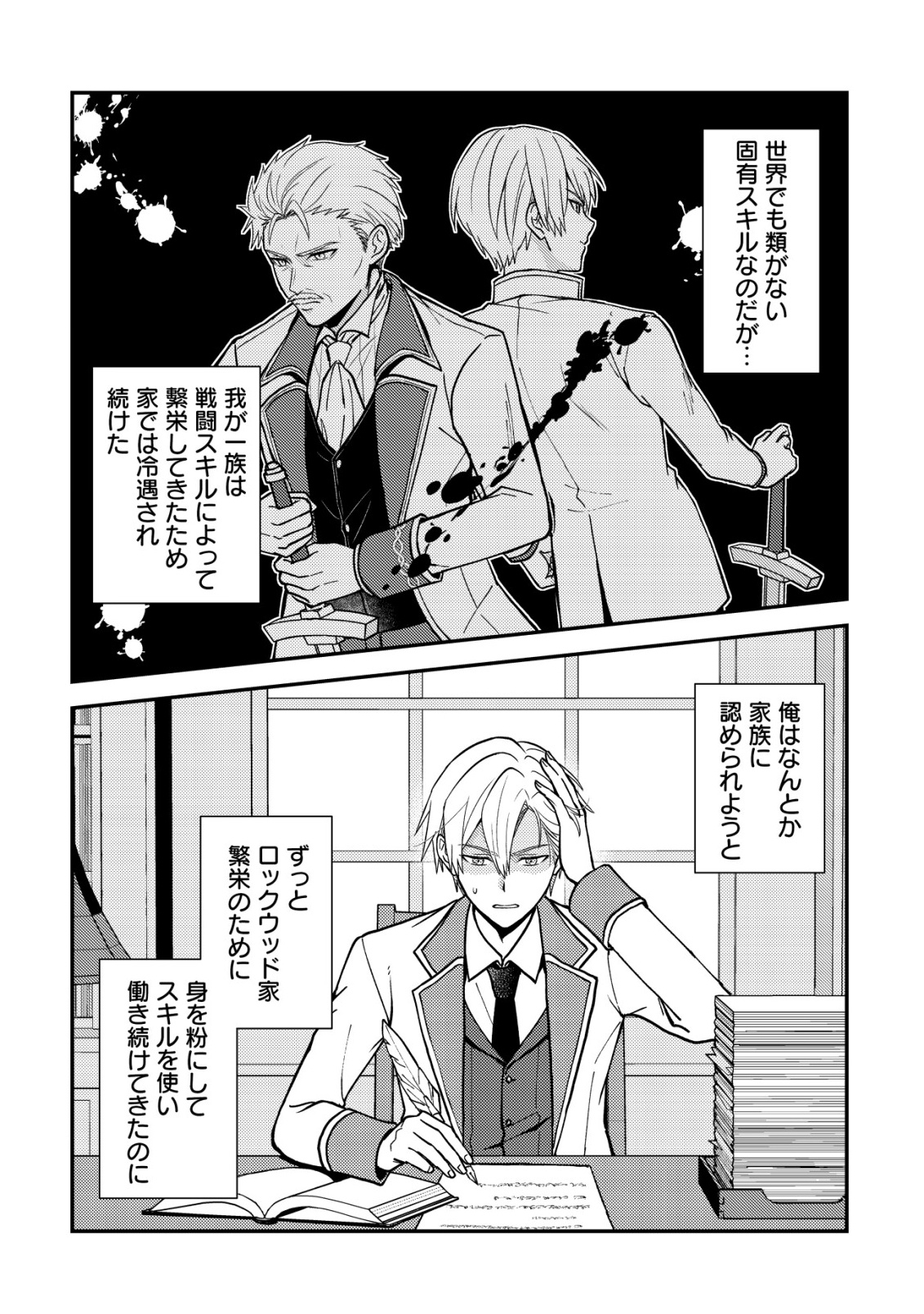 FUHAI NO JAKO SHOUGUN: HAZURE SKILL DA TO JIKKA WO TSUIHOU SAREMASHITA GA, “KAMIKAI” SKILL WO TSUKATTE TEIKOKU DE NARIAGARIMASU. KIZUKEBA TEIKOKU SAIKYOU NO DAISHOUGUN TOSHITE KATARARETEMASHITA Chap 1 - Pic 7