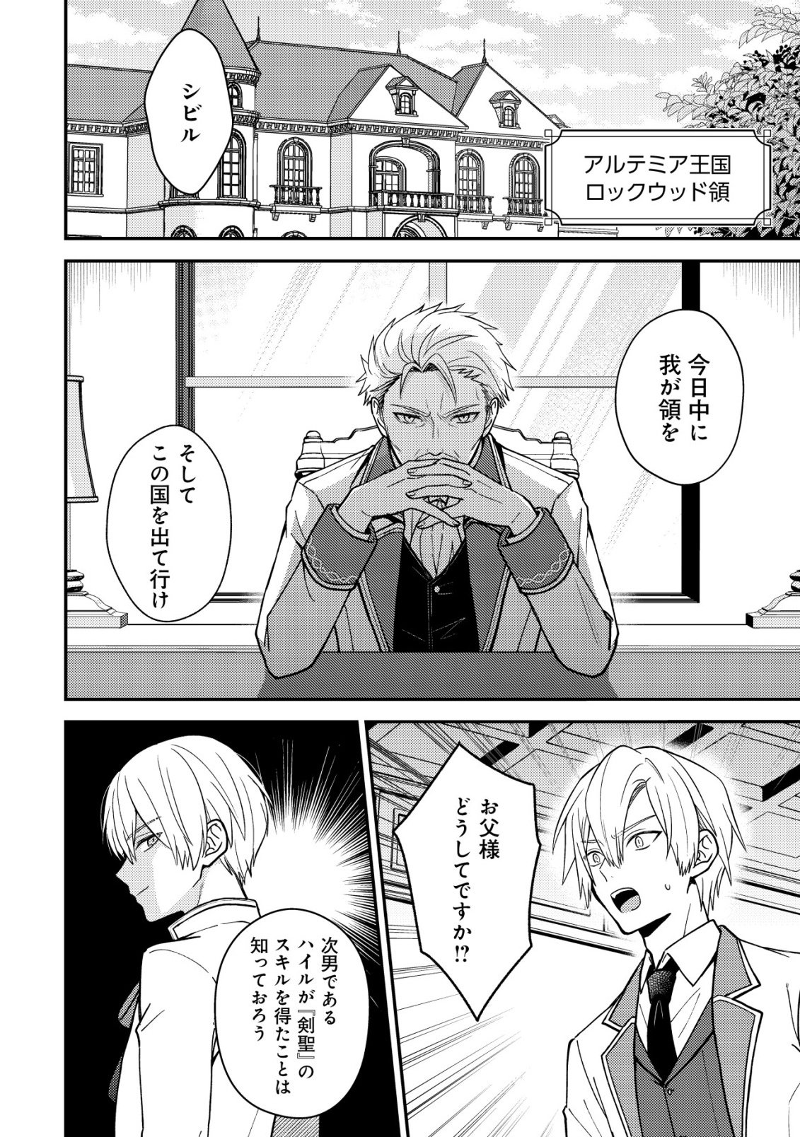 FUHAI NO JAKO SHOUGUN: HAZURE SKILL DA TO JIKKA WO TSUIHOU SAREMASHITA GA, “KAMIKAI” SKILL WO TSUKATTE TEIKOKU DE NARIAGARIMASU. KIZUKEBA TEIKOKU SAIKYOU NO DAISHOUGUN TOSHITE KATARARETEMASHITA Chap 1 - Pic 4