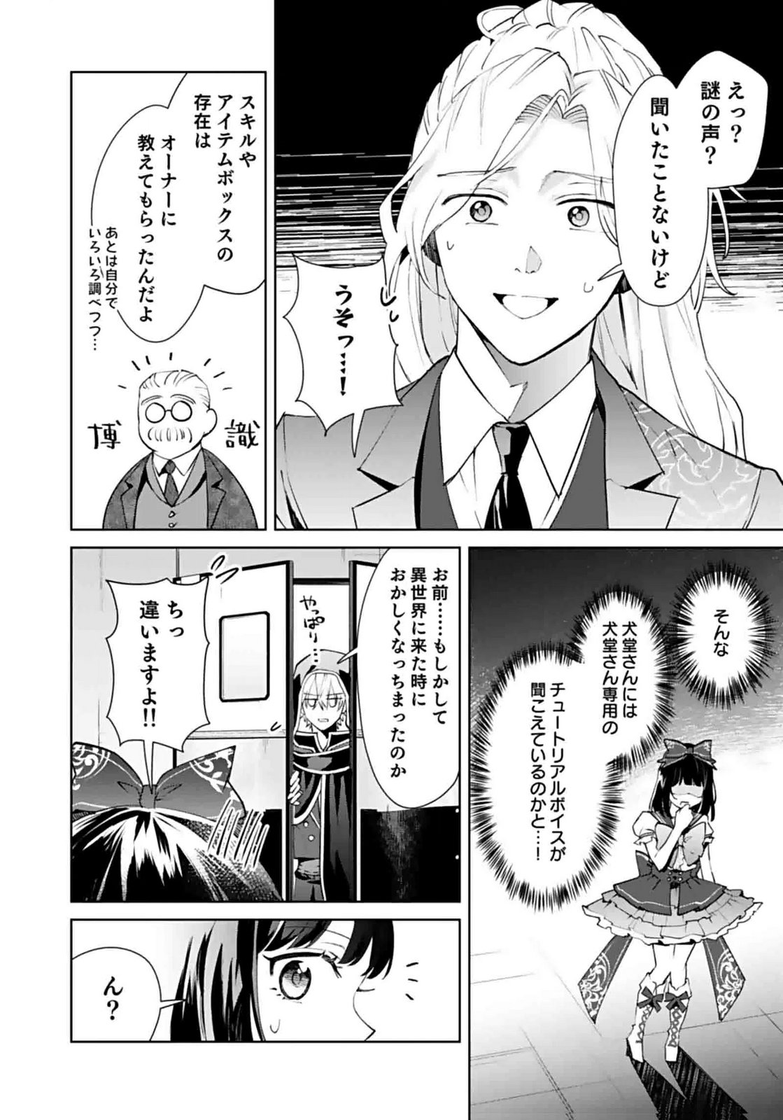 WATASHI, ISEKAI NI KITE MADE REJI UCHI YATTEMASU! Chap 6 - Pic 10