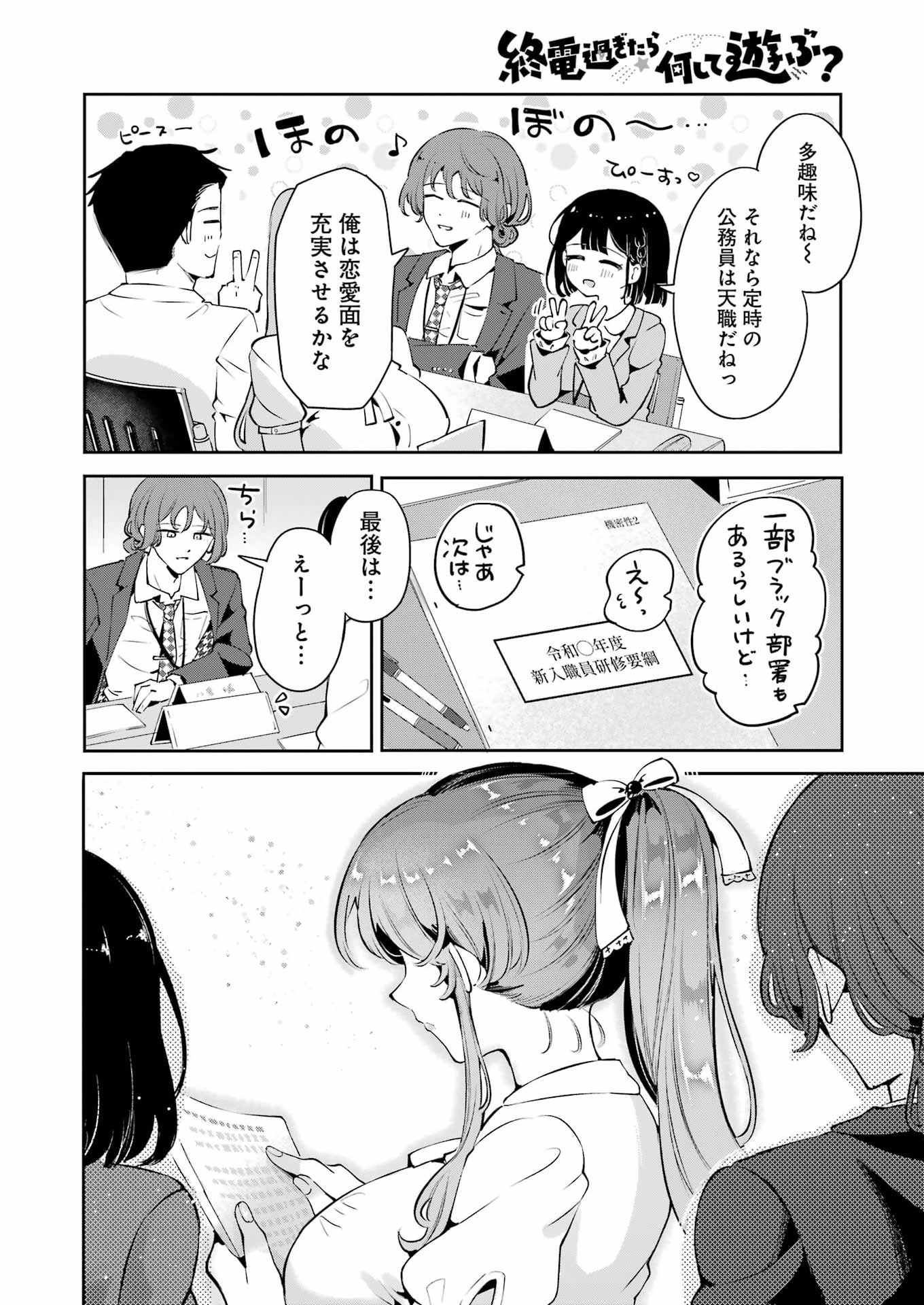 Shuuden Sugitara Nani Shite Asobu? Chap 1 - Pic 6