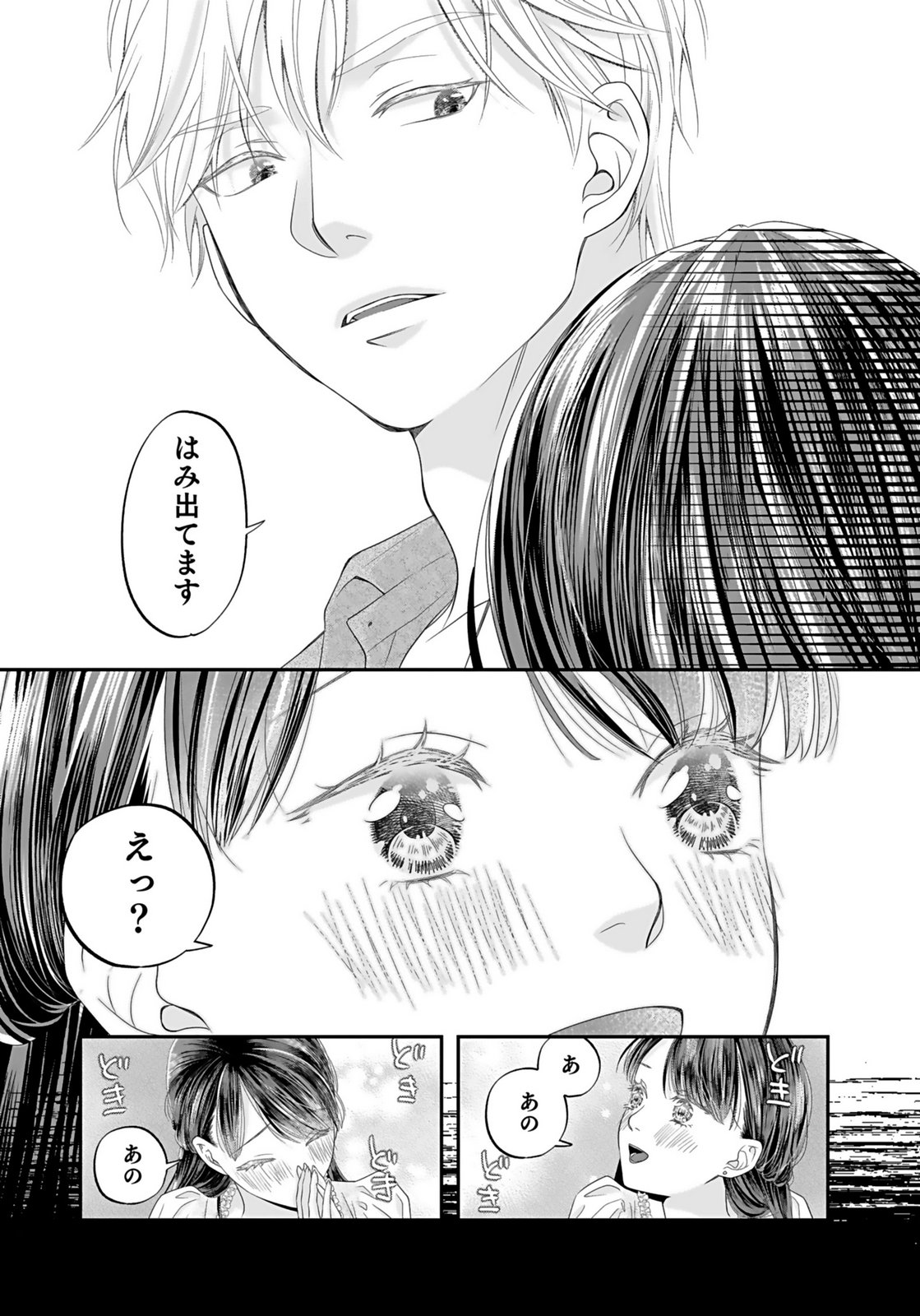 NISHINA-SAN WA NAGAGUTSU WO NUGITAI Chap 1 - Pic 28