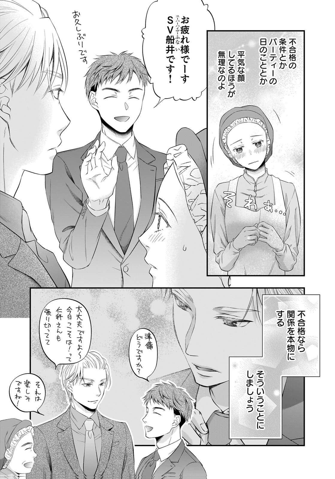 NISHINA-SAN WA NAGAGUTSU WO NUGITAI Chap 13 - Pic 21