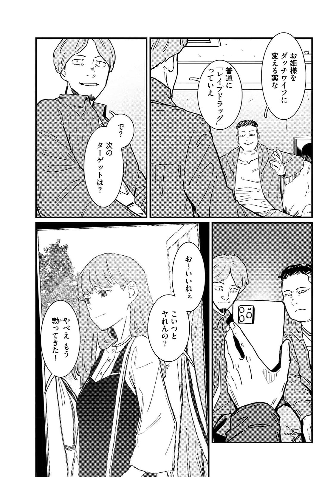 IJOU SHINRI HAN VS MIRAI SHI TANTEI Chapter 17 - Page 3