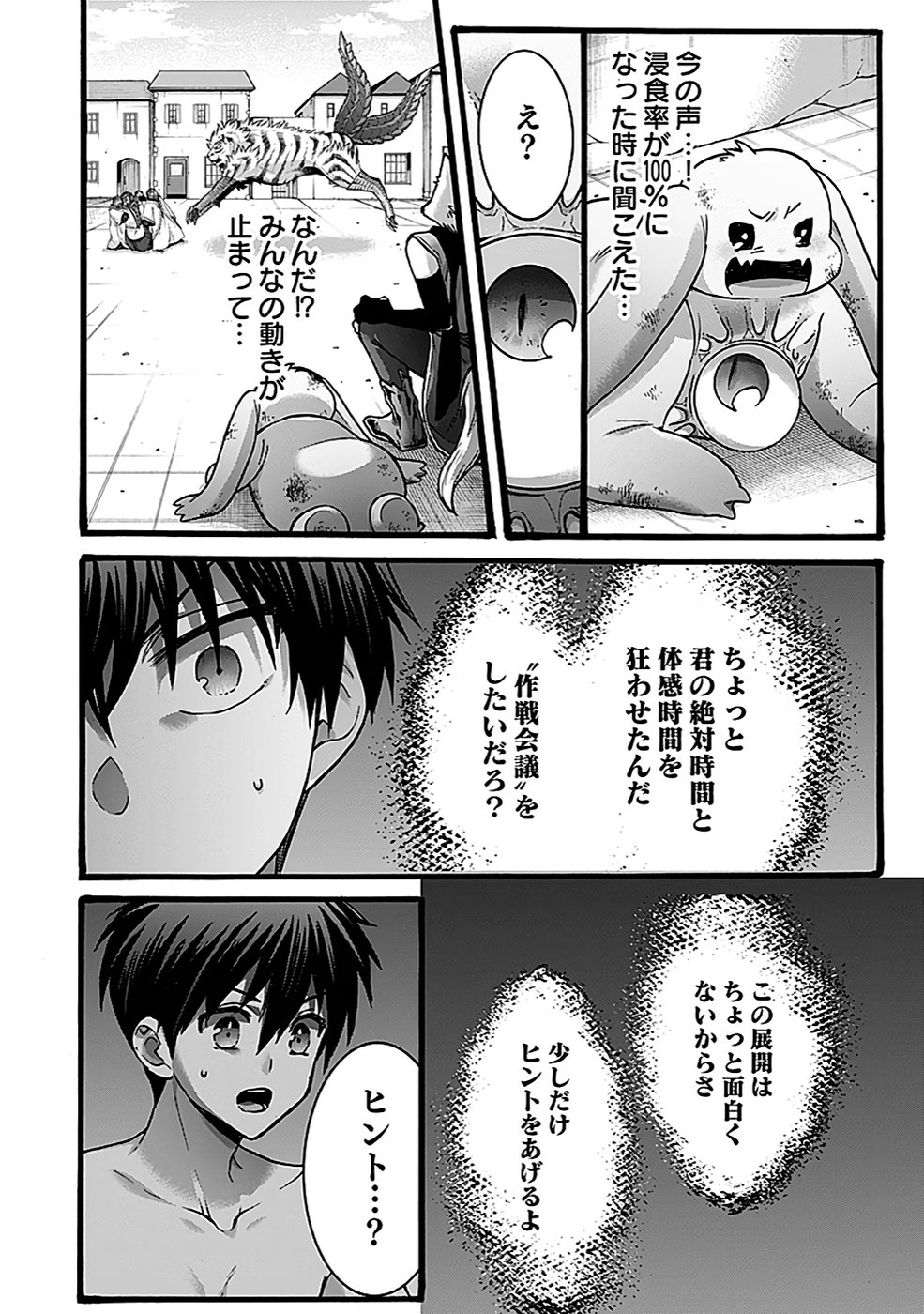 ISEKAI NO SENSHI TOSHITE KUNI NI MANEKARETA KEDO, KOTOWATTE HEISHI KARA HAJIMERU KOTO NI SHITA (MANGA) Chap 45 - Pic 24