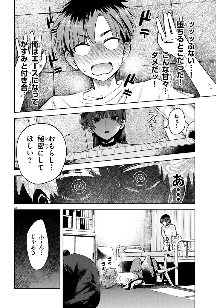 BOKU DAKE NO AMAKUTE KOWAI MANEEJAA SAN TACHI Chap 1 - Pic 34